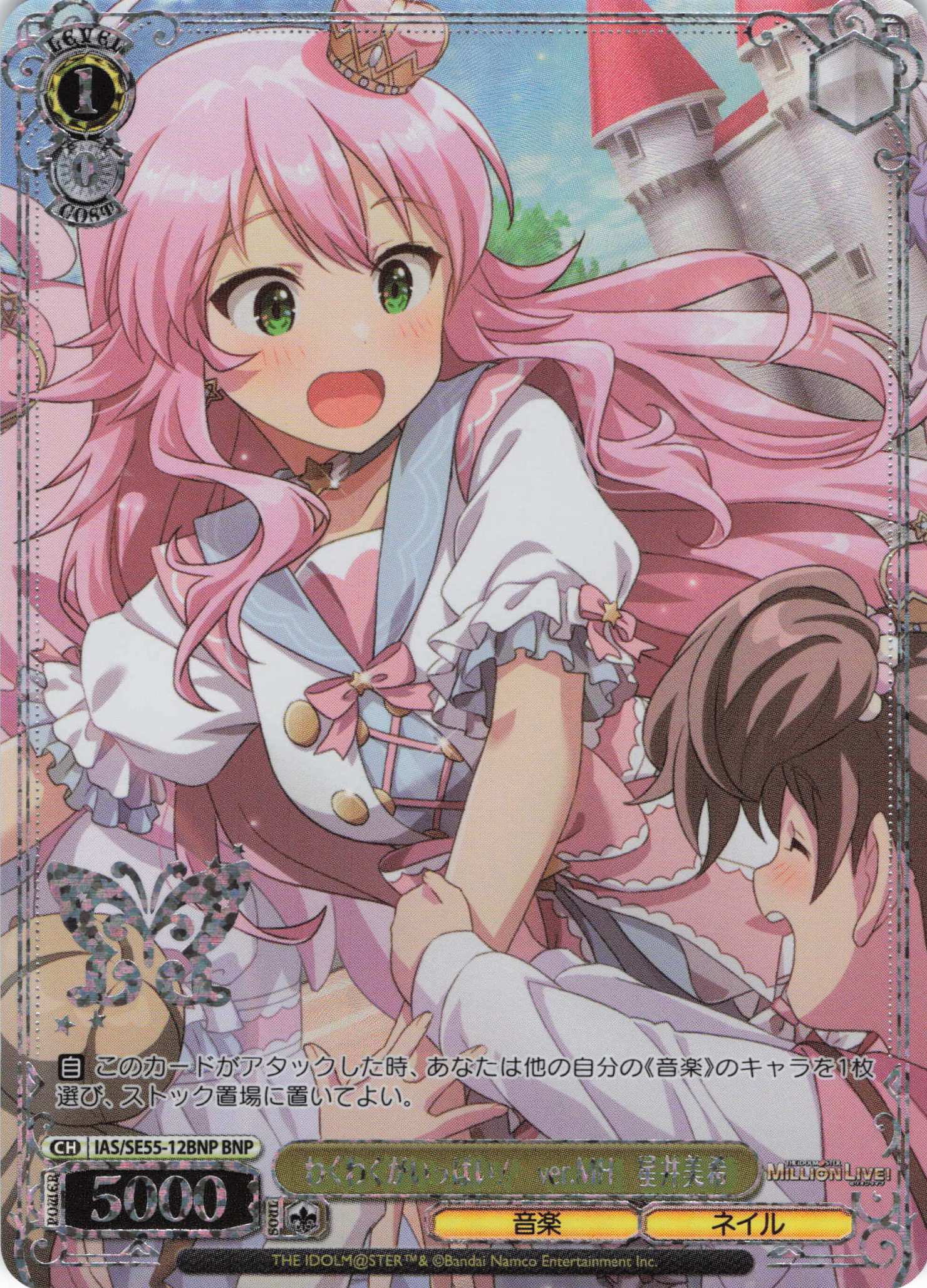 わくわくがいっぱい！　ver.MH　星井美希(BNP)(IAS/SE55-12BNP)