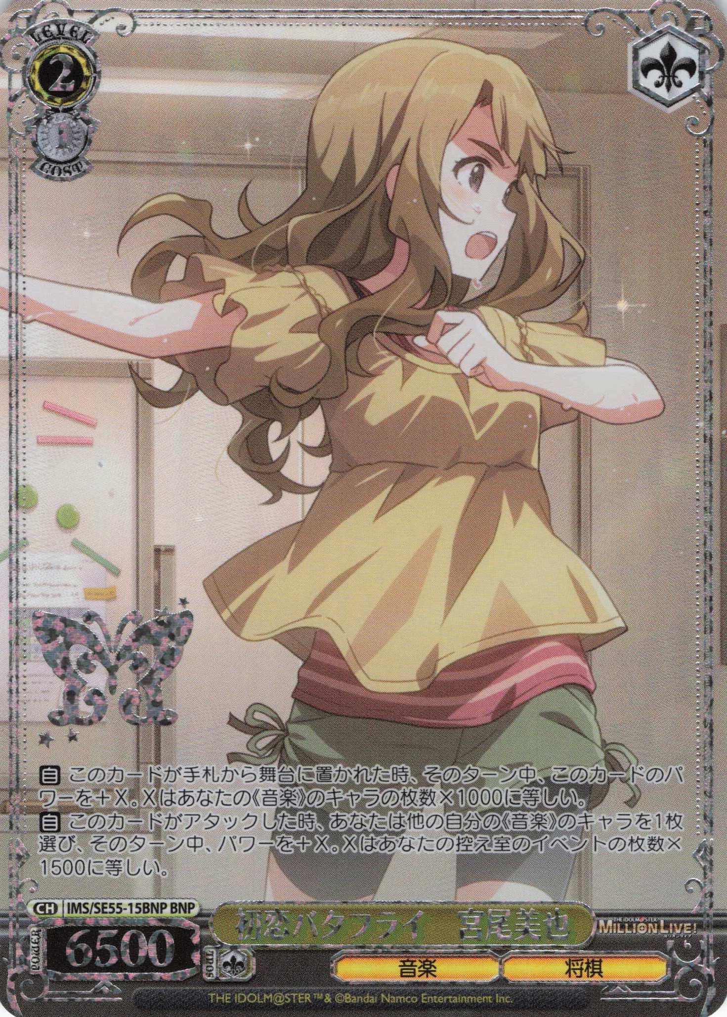初恋バタフライ　宮尾美也(BNP)(IMS/SE55-15BNP)