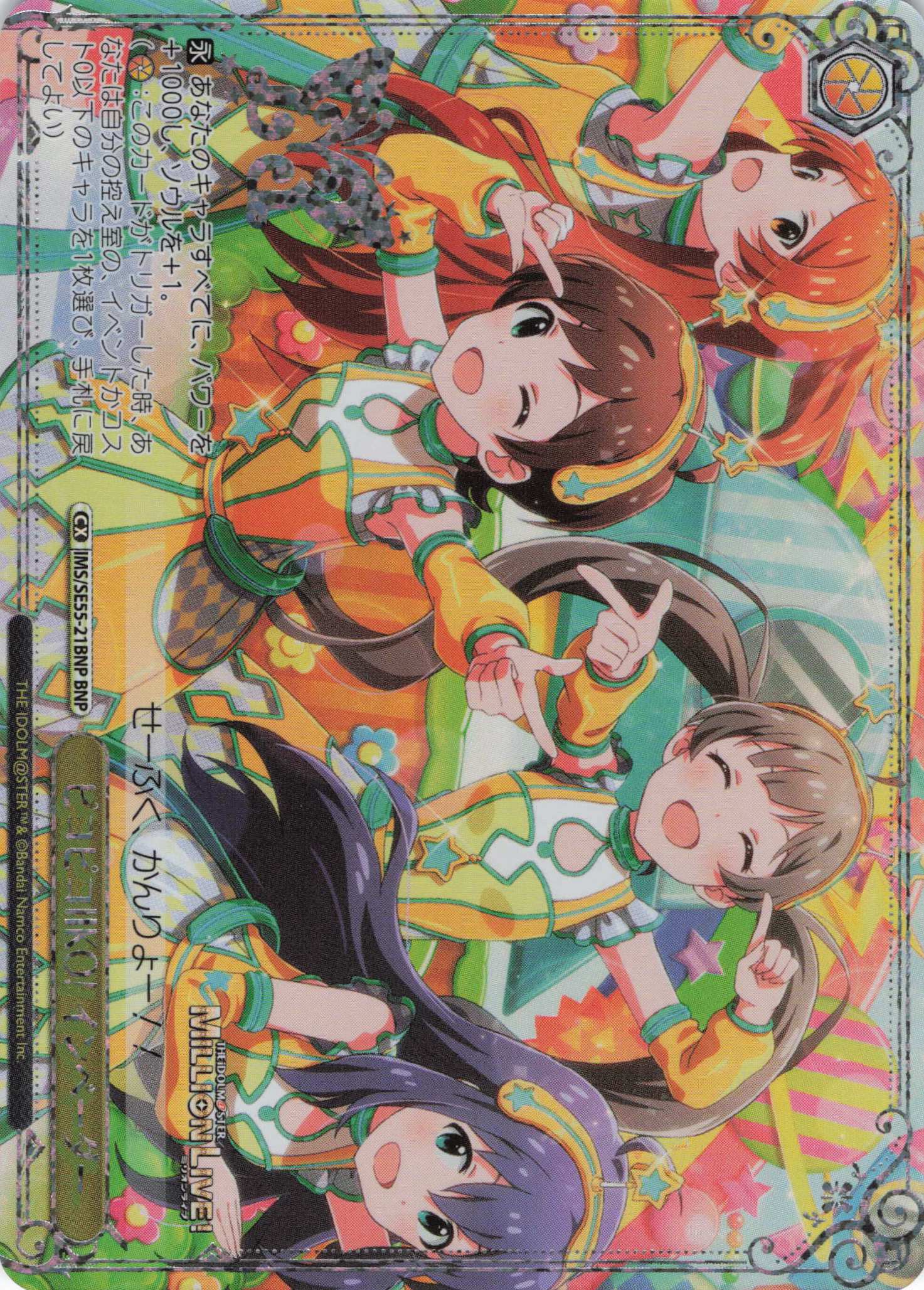 ピコピコIIKO! インベーダー(BNP)(IMS/SE55-21BNP)