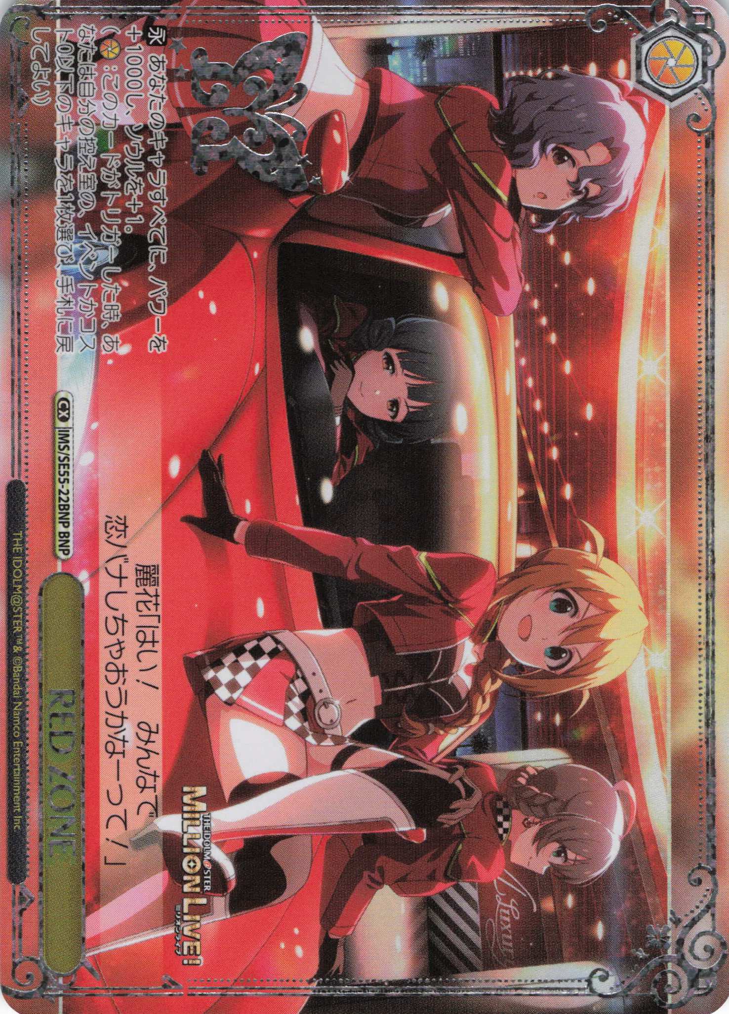 RED ZONE(BNP)(IMS/SE55-22BNP)