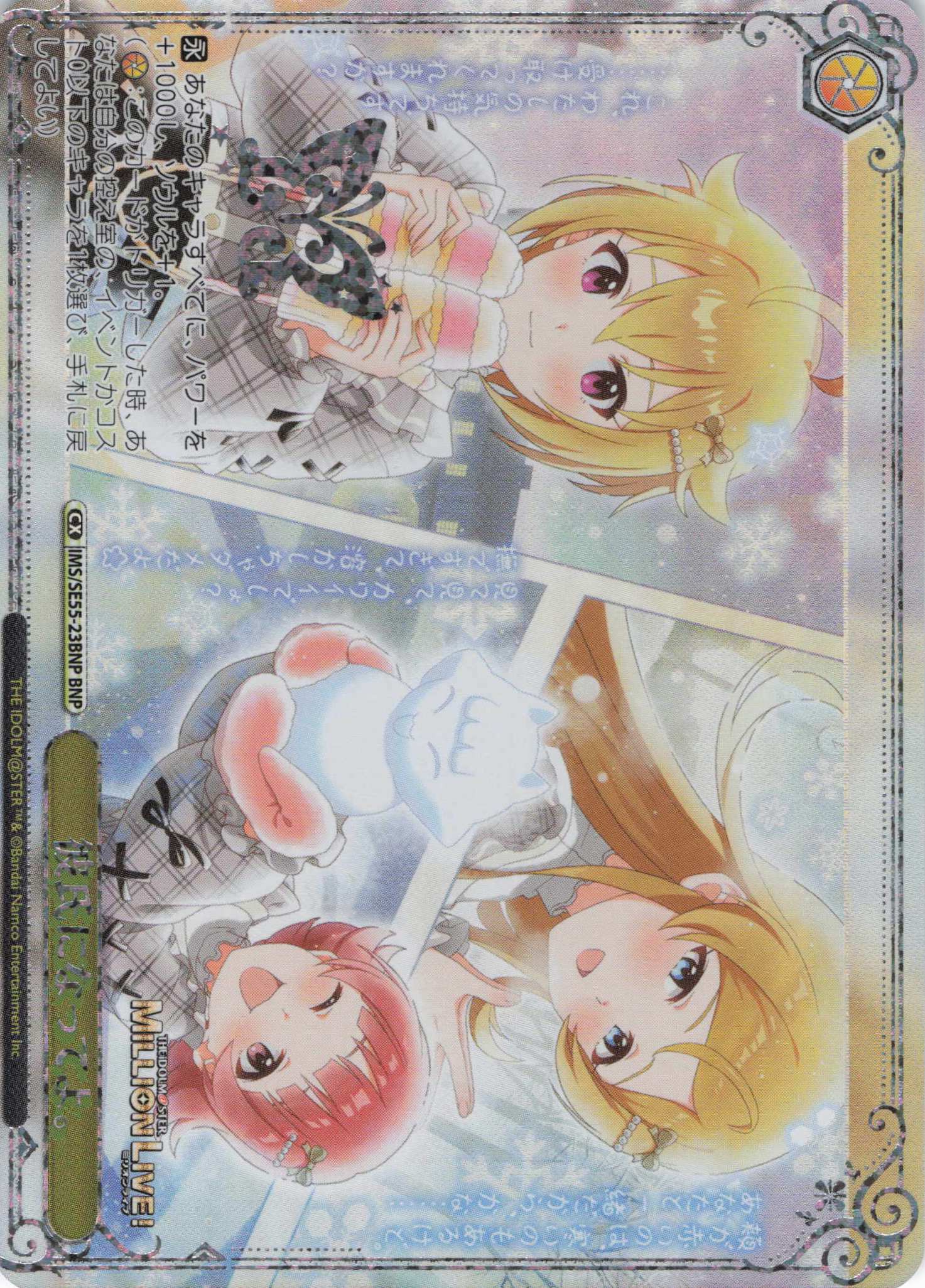 彼氏になってよ。(BNP)(IMS/SE55-23BNP)