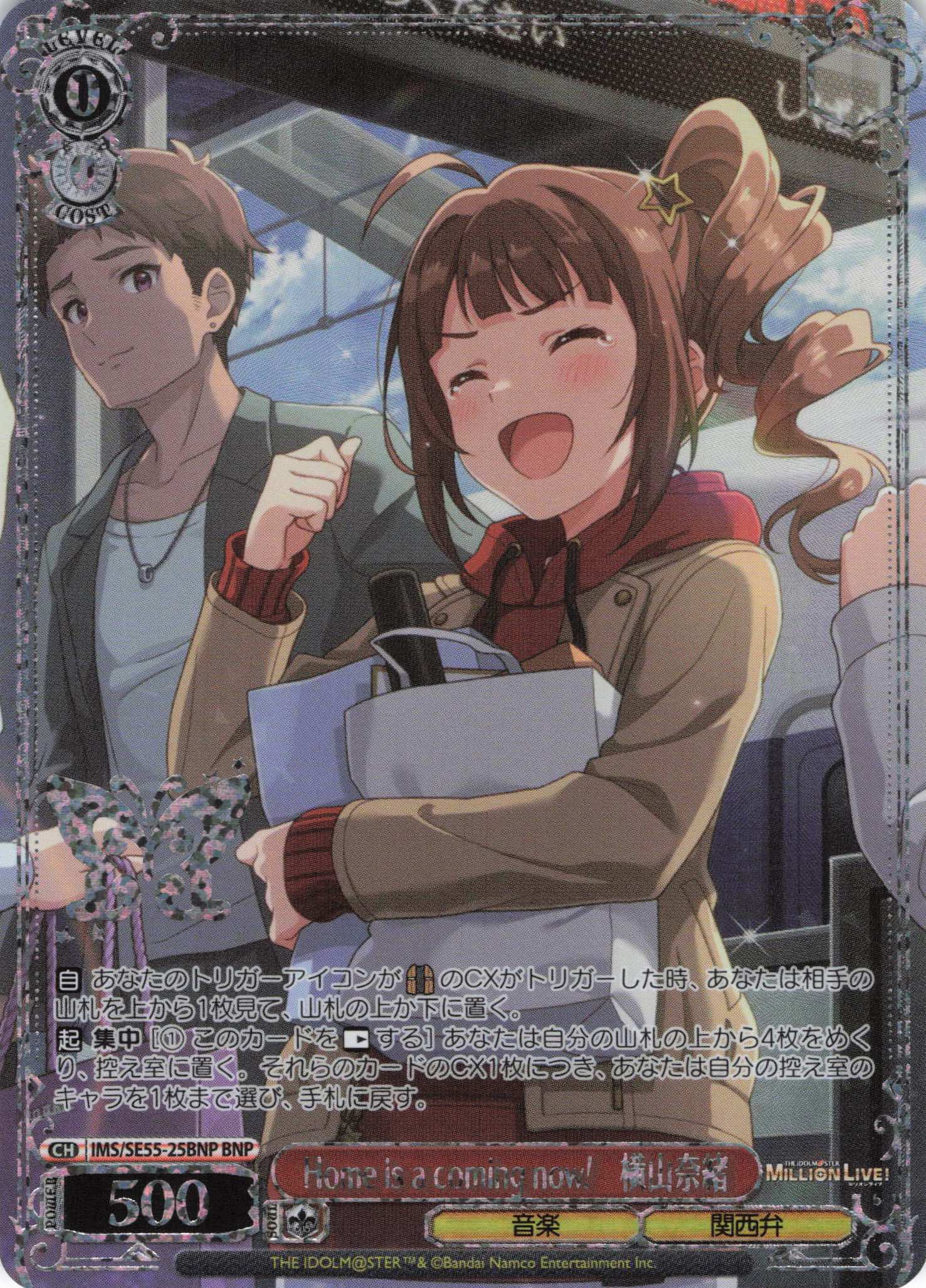 Home is a coming now!　横山奈緒(BNP)(IMS/SE55-25BNP)