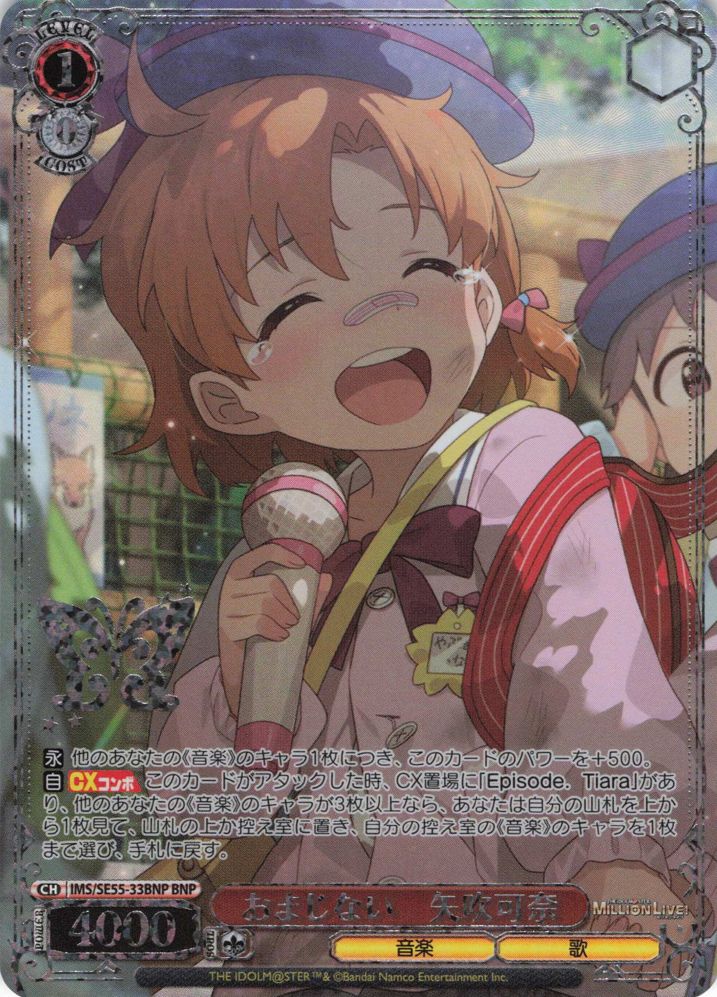 おまじない　矢吹可奈(BNP)(IMS/SE55-33BNP)