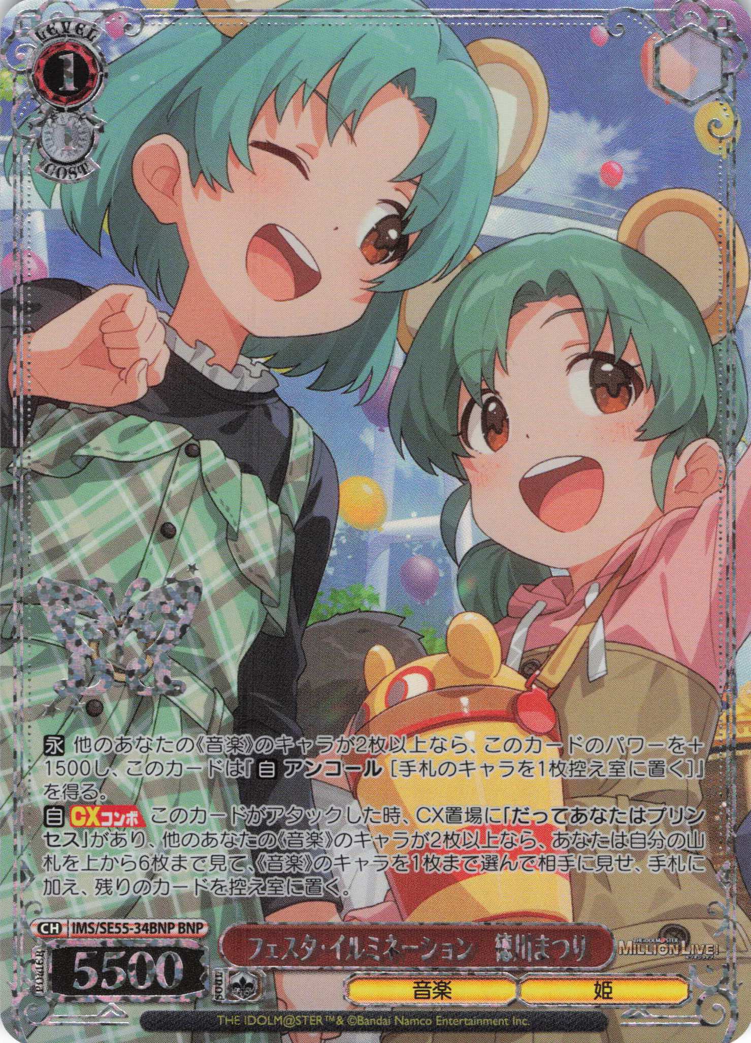 フェスタ・イルミネーション　徳川まつり(BNP)(IMS/SE55-34BNP)