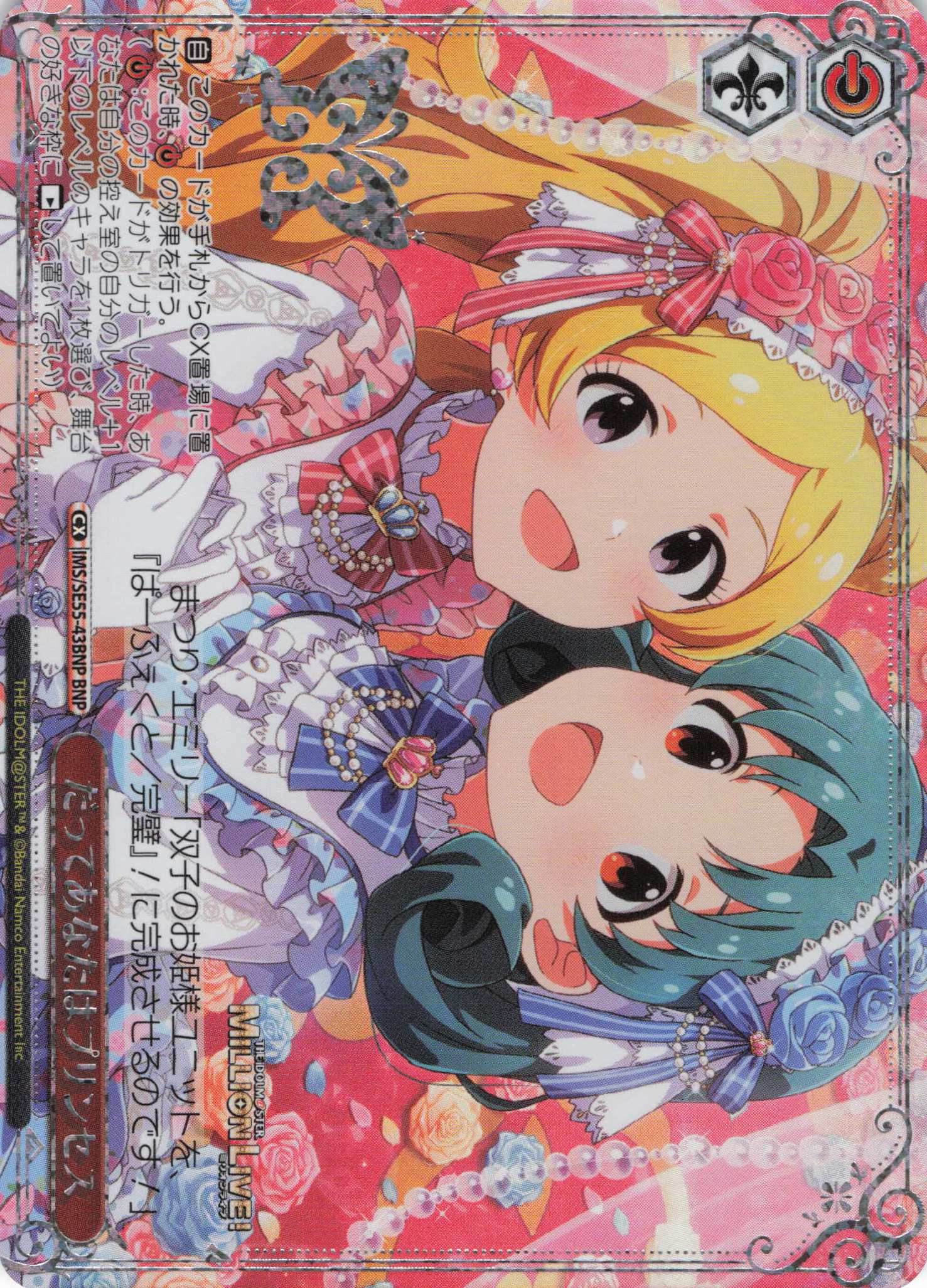 だってあなたはプリンセス(BNP)(IMS/SE55-43BNP)