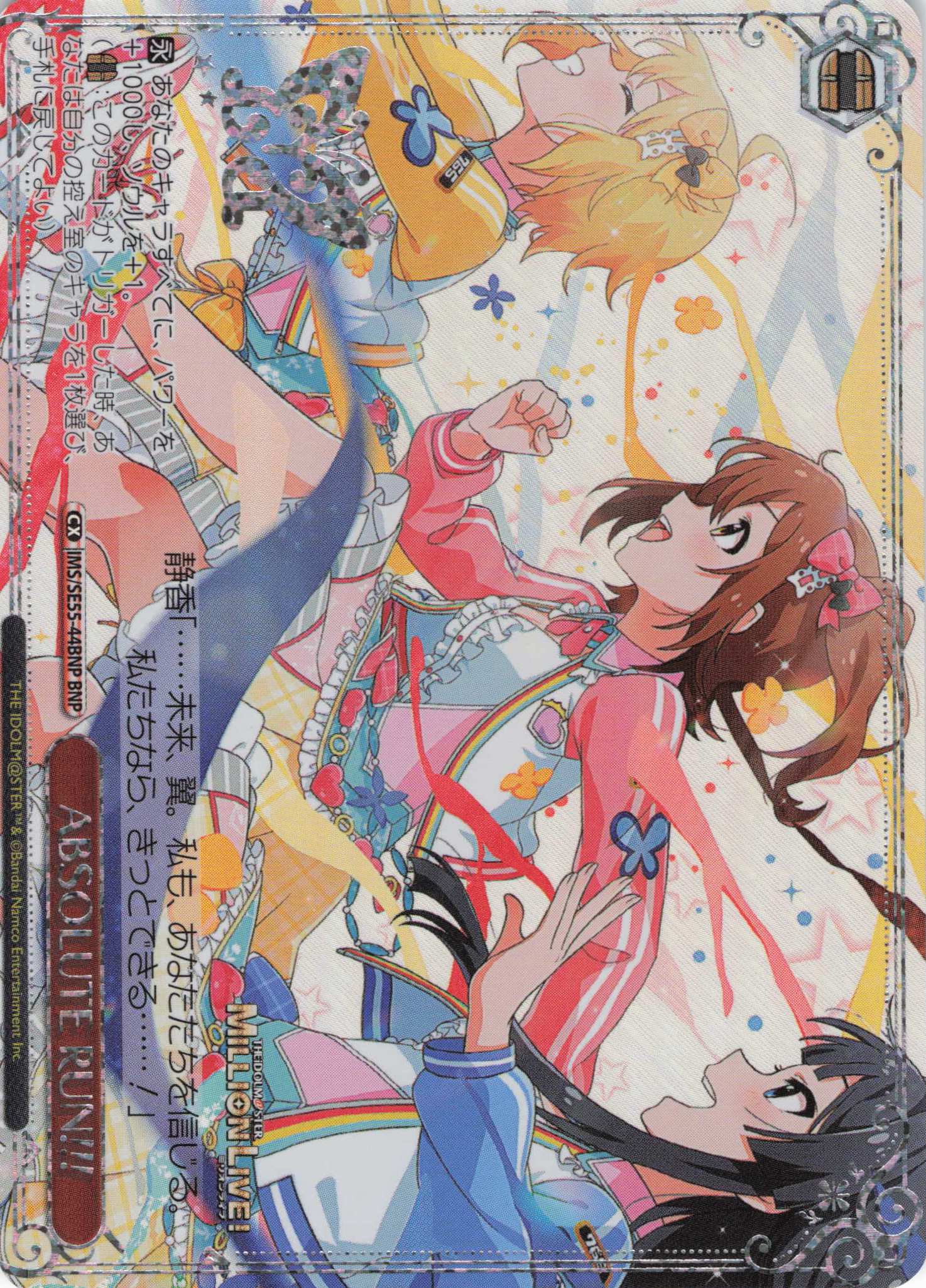 ABSOLUTE RUN!!!(BNP)(IMS/SE55-44BNP)