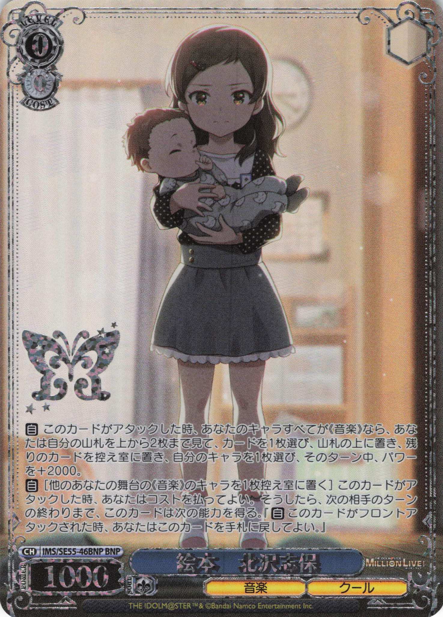 絵本　北沢志保(BNP)(IMS/SE55-46BNP)