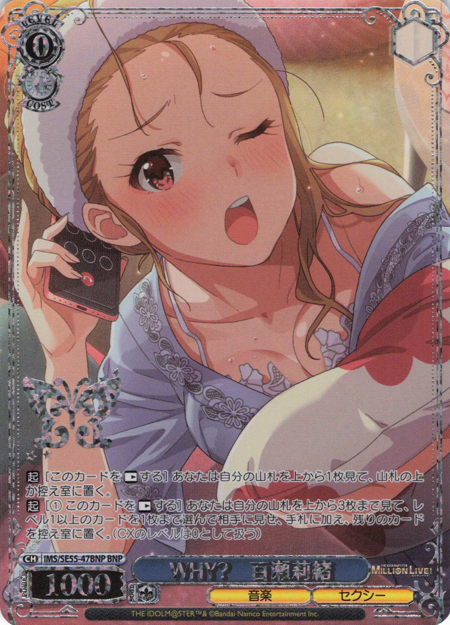 WHY?　百瀬莉緒(BNP)(IMS/SE55-47BNP)