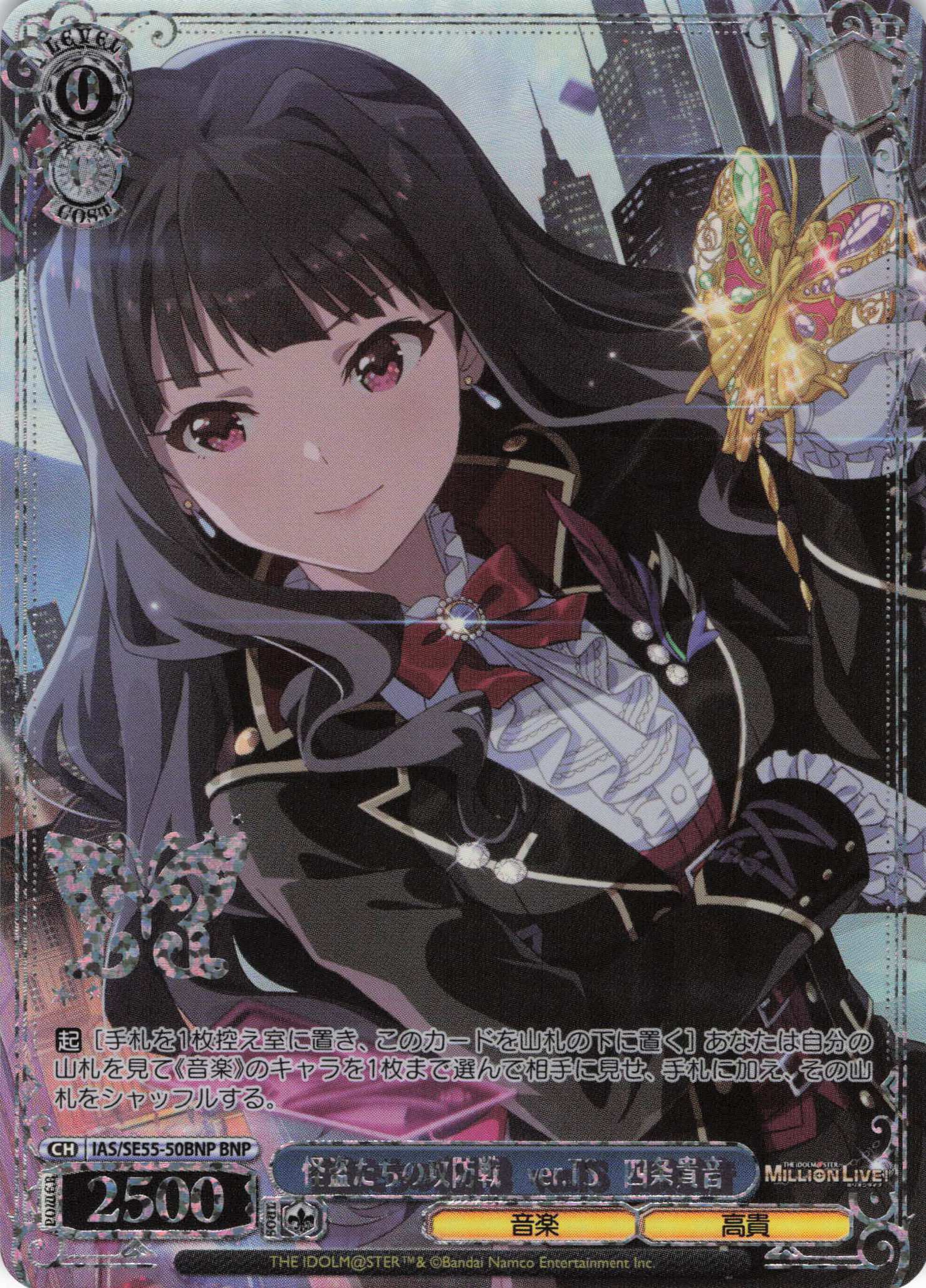 怪盗たちの攻防戦　ver.TS　四条貴音(BNP)(IAS/SE55-50BNP)