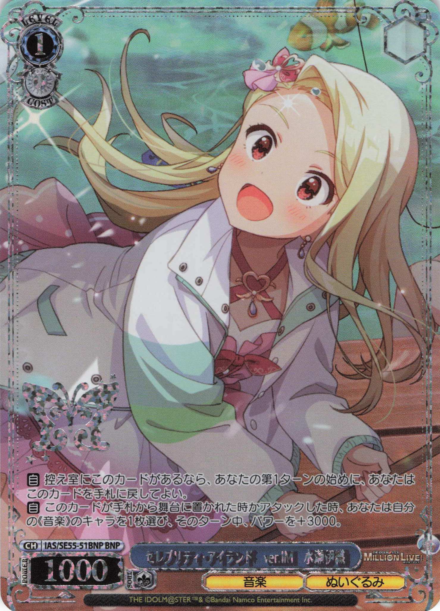 セレブリティ・アイランド　ver.IM　水瀬伊織(BNP)(IAS/SE55-51BNP)