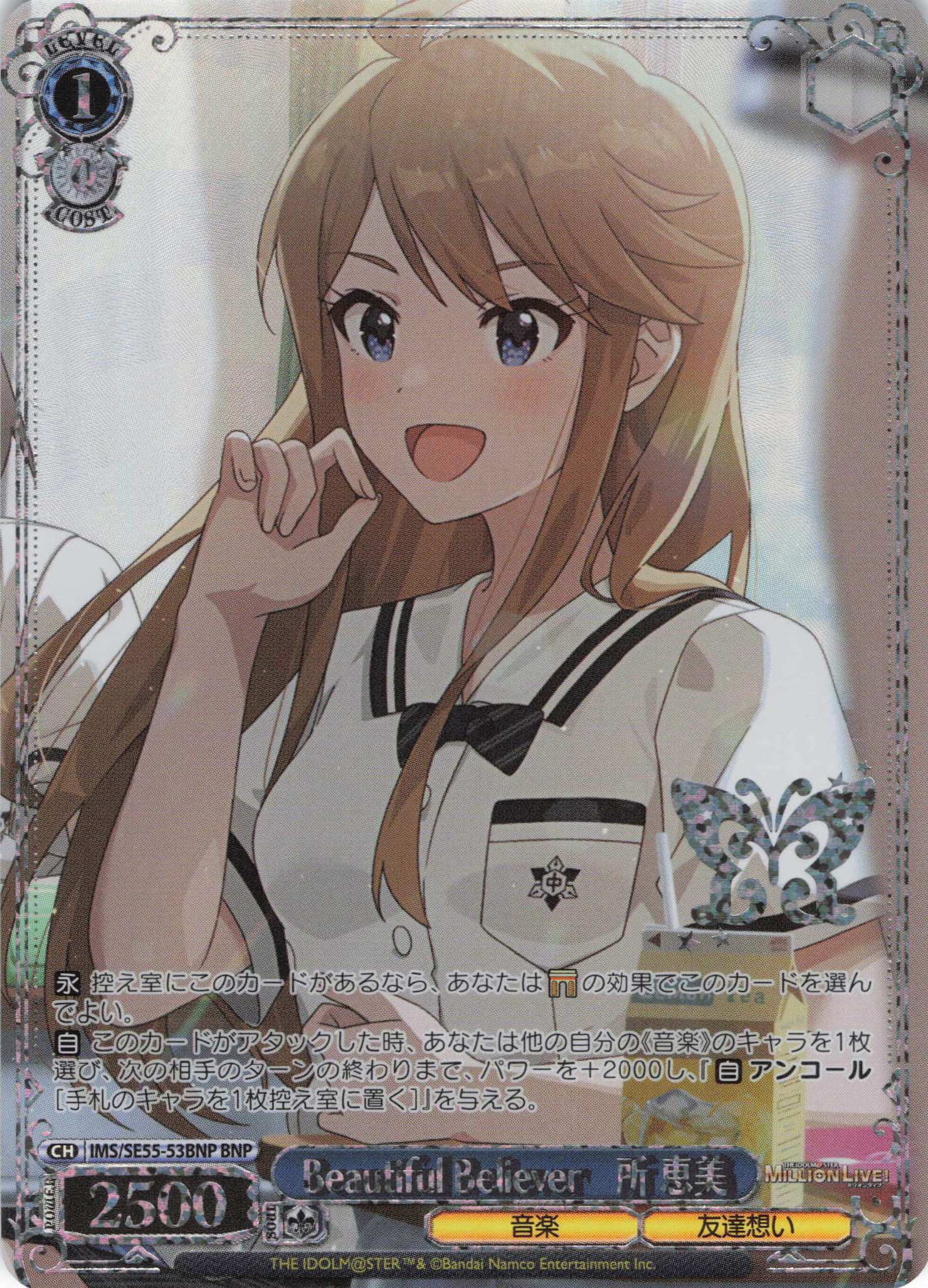Beautiful Believer　所 恵美(BNP)(IMS/SE55-53BNP)