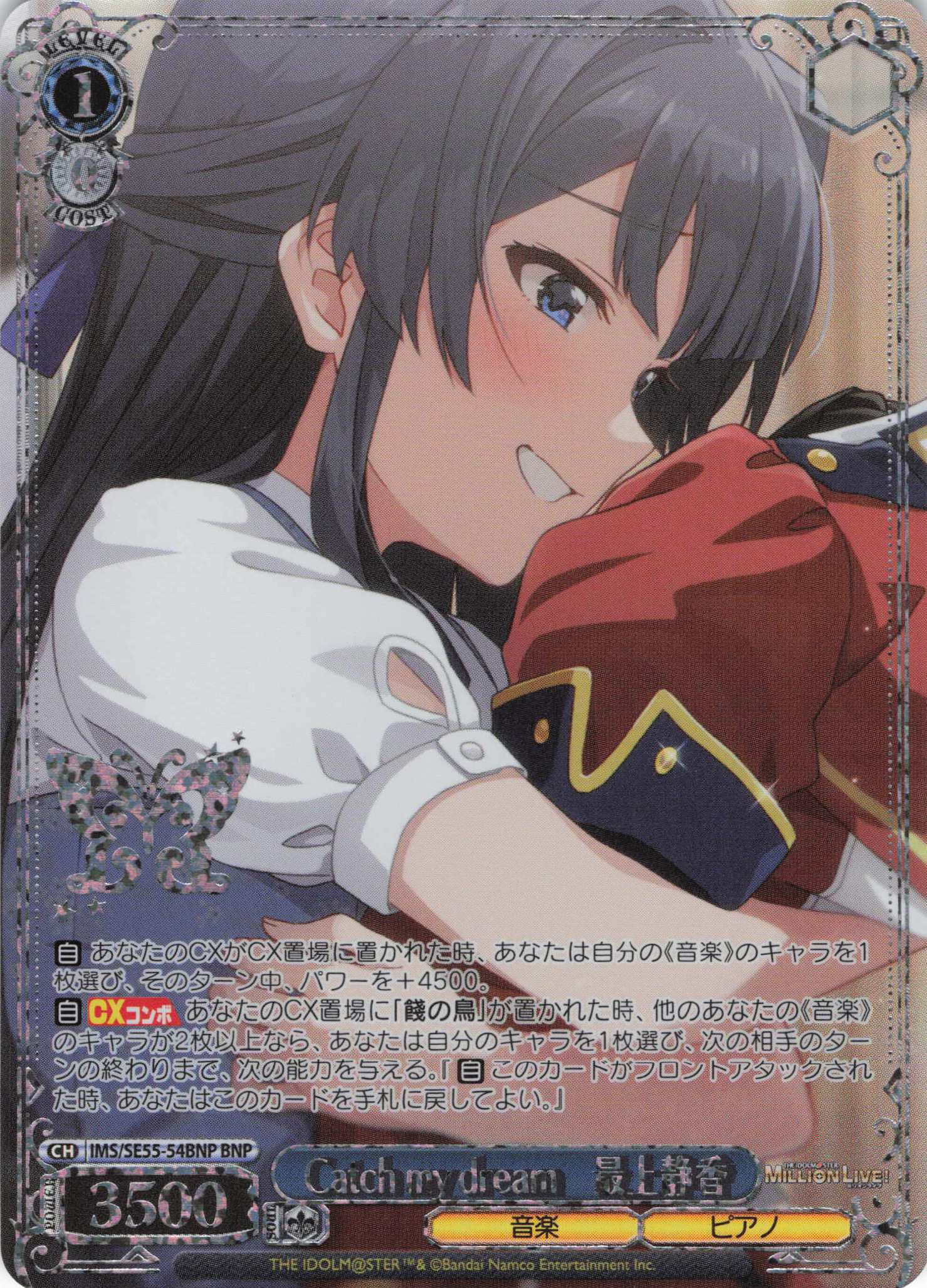 Catch my dream　最上静香(BNP)(IMS/SE55-54BNP)