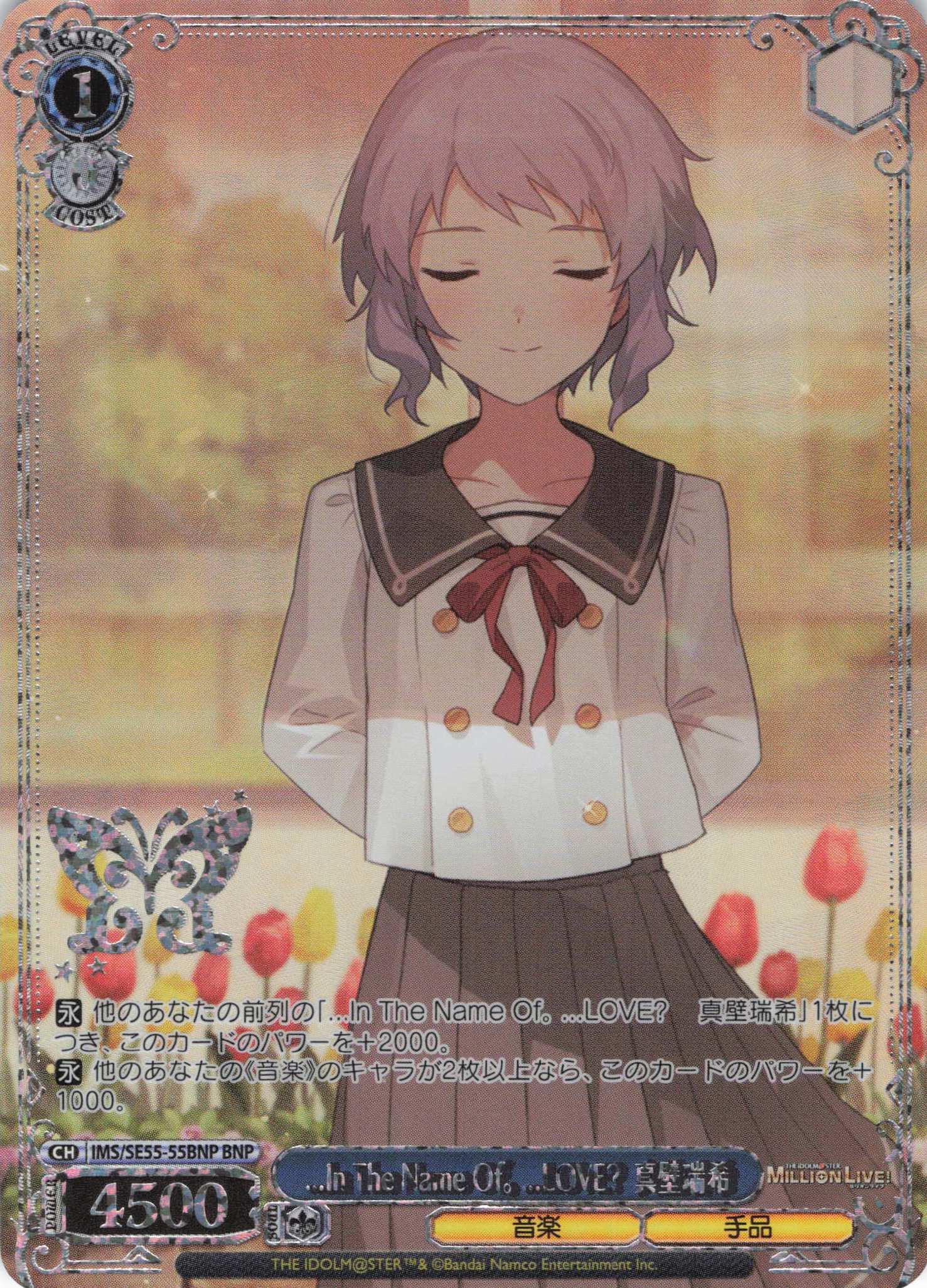...In The Name Of。 ...LOVE? 　真壁瑞希(BNP)(IMS/SE55-55BNP)