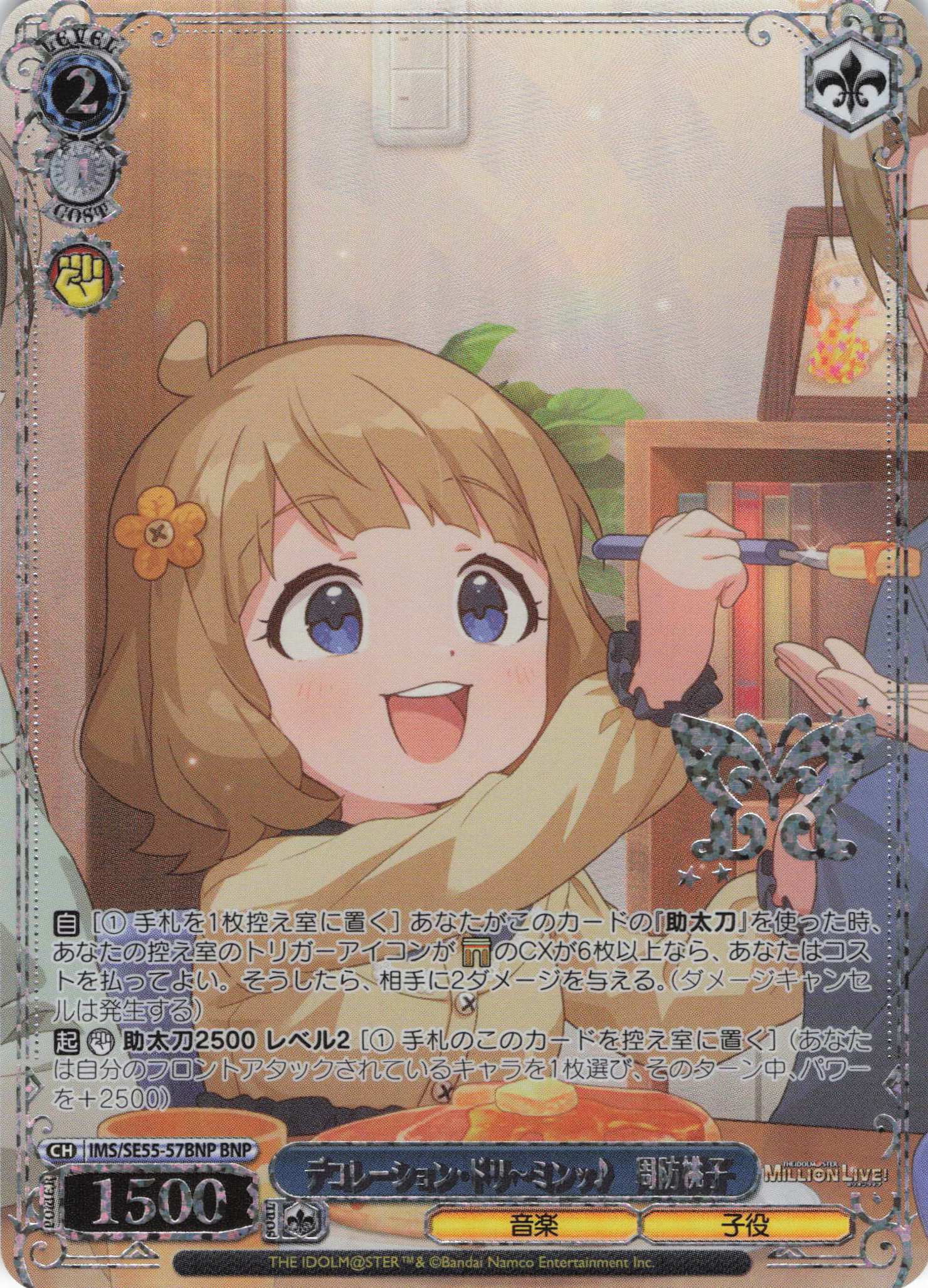 デコレーション・ドリ～ミンッ♪　周防桃子(BNP)(IMS/SE55-57BNP)