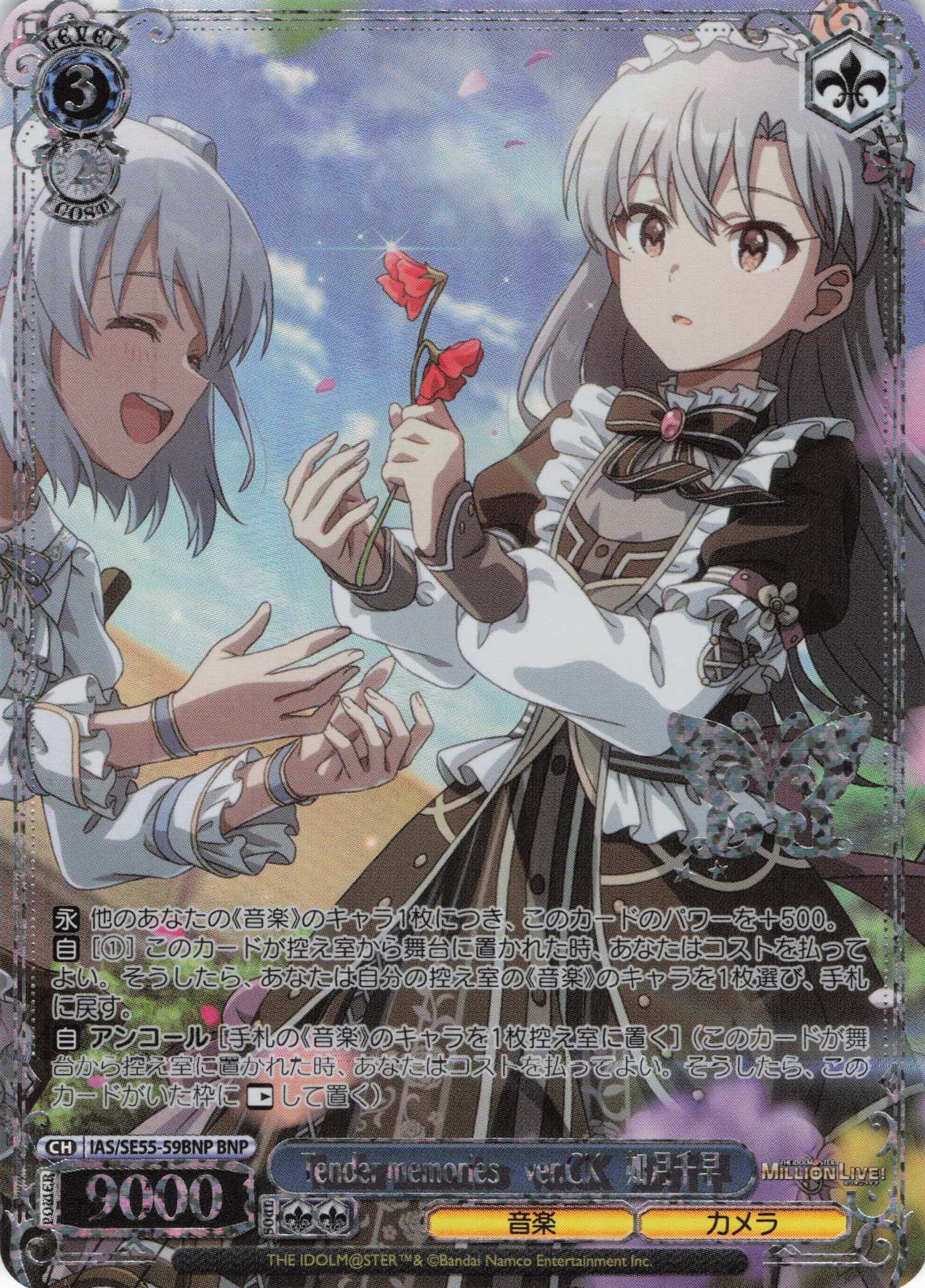 Tender memories　ver.CK　如月千早(BNP)(IAS/SE55-59BNP)