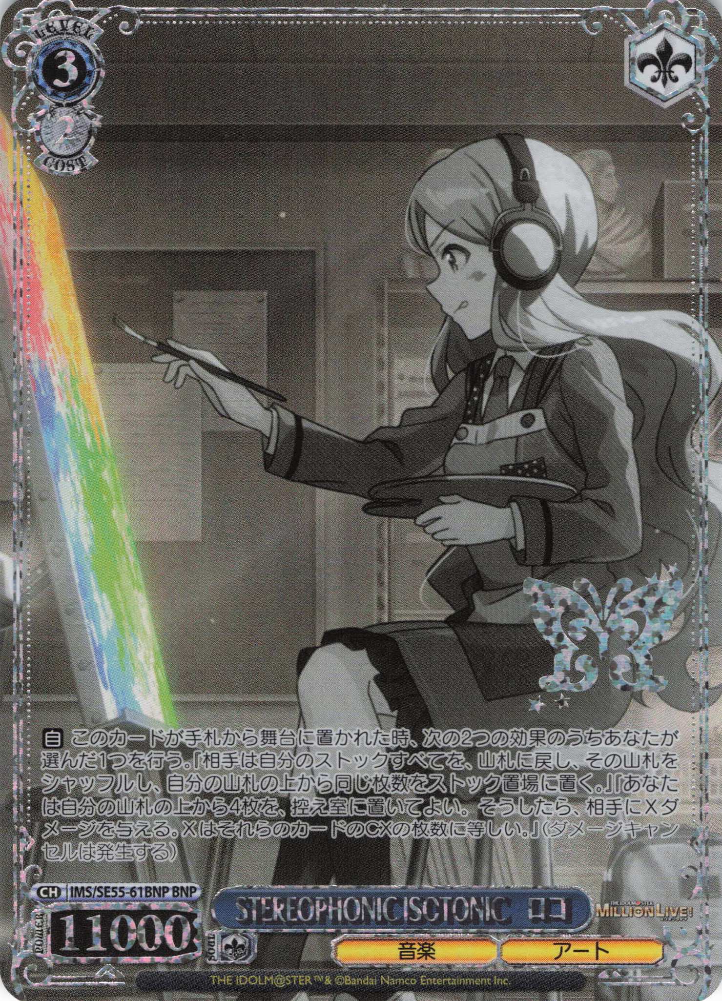 STEREOPHONIC ISOTONIC　ロコ(BNP)(IMS/SE55-61BNP)