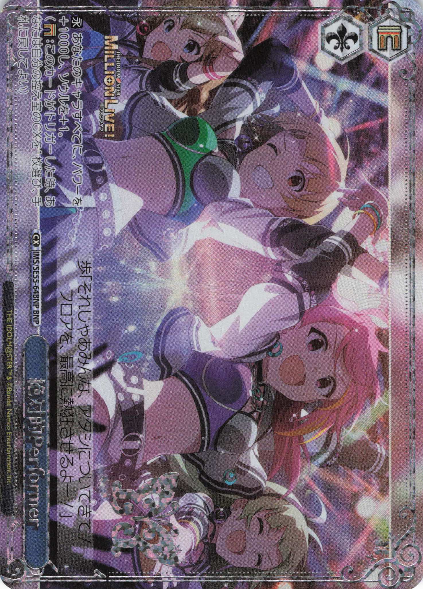 絶対的Performer(BNP)(IMS/SE55-64BNP)