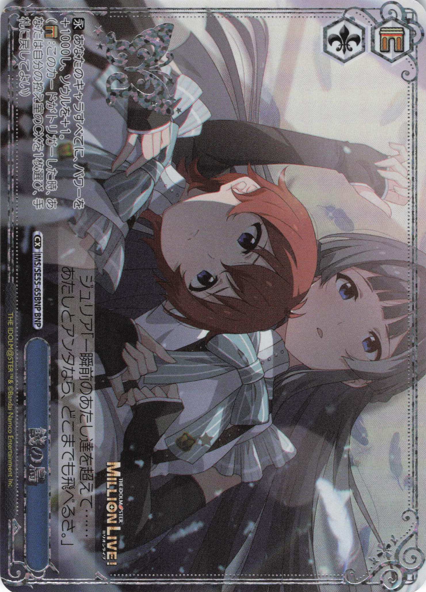 餞の鳥(BNP)(IMS/SE55-65BNP)