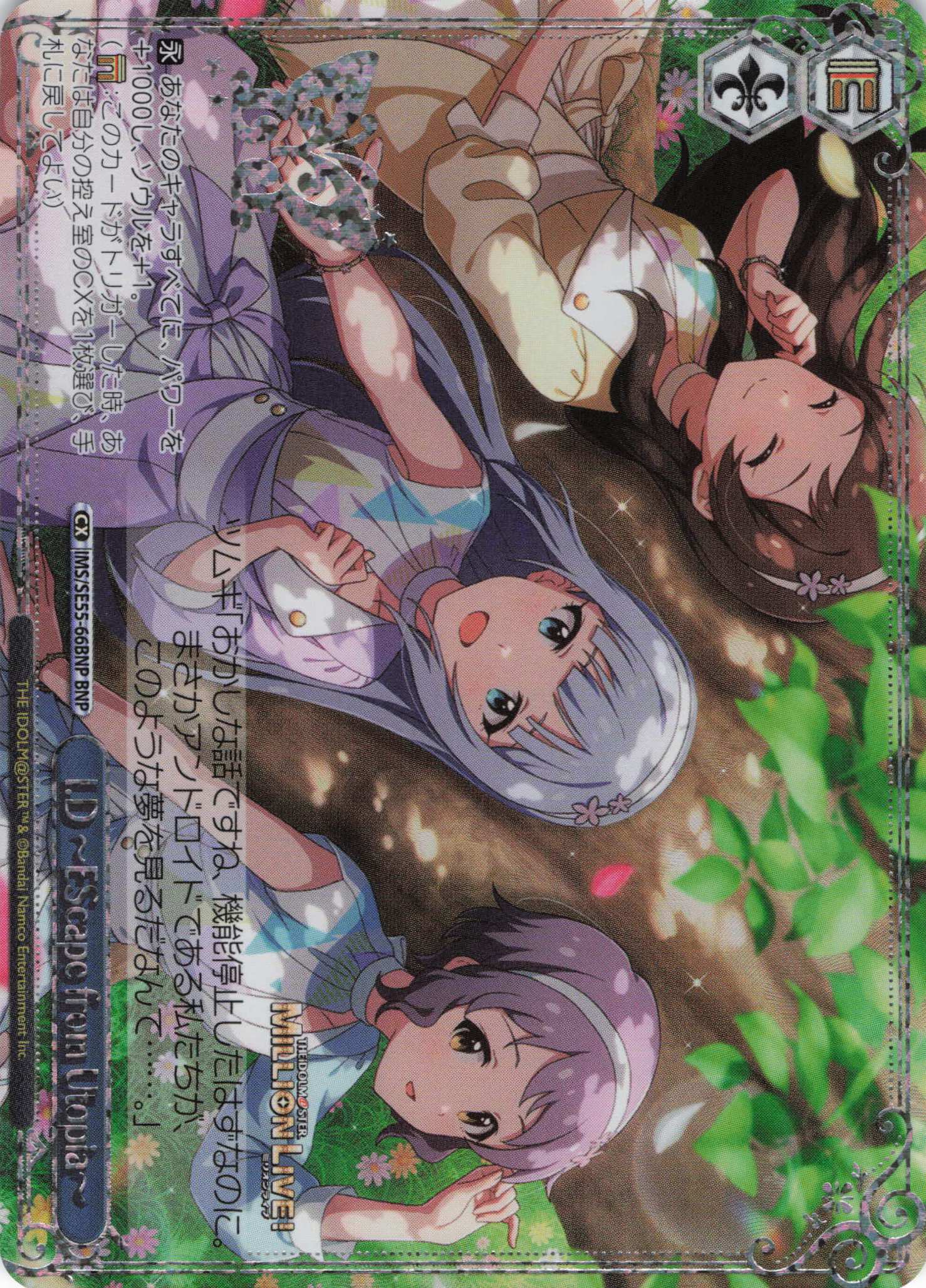 I.D ～EScape from Utopia～(BNP)(IMS/SE55-66BNP)