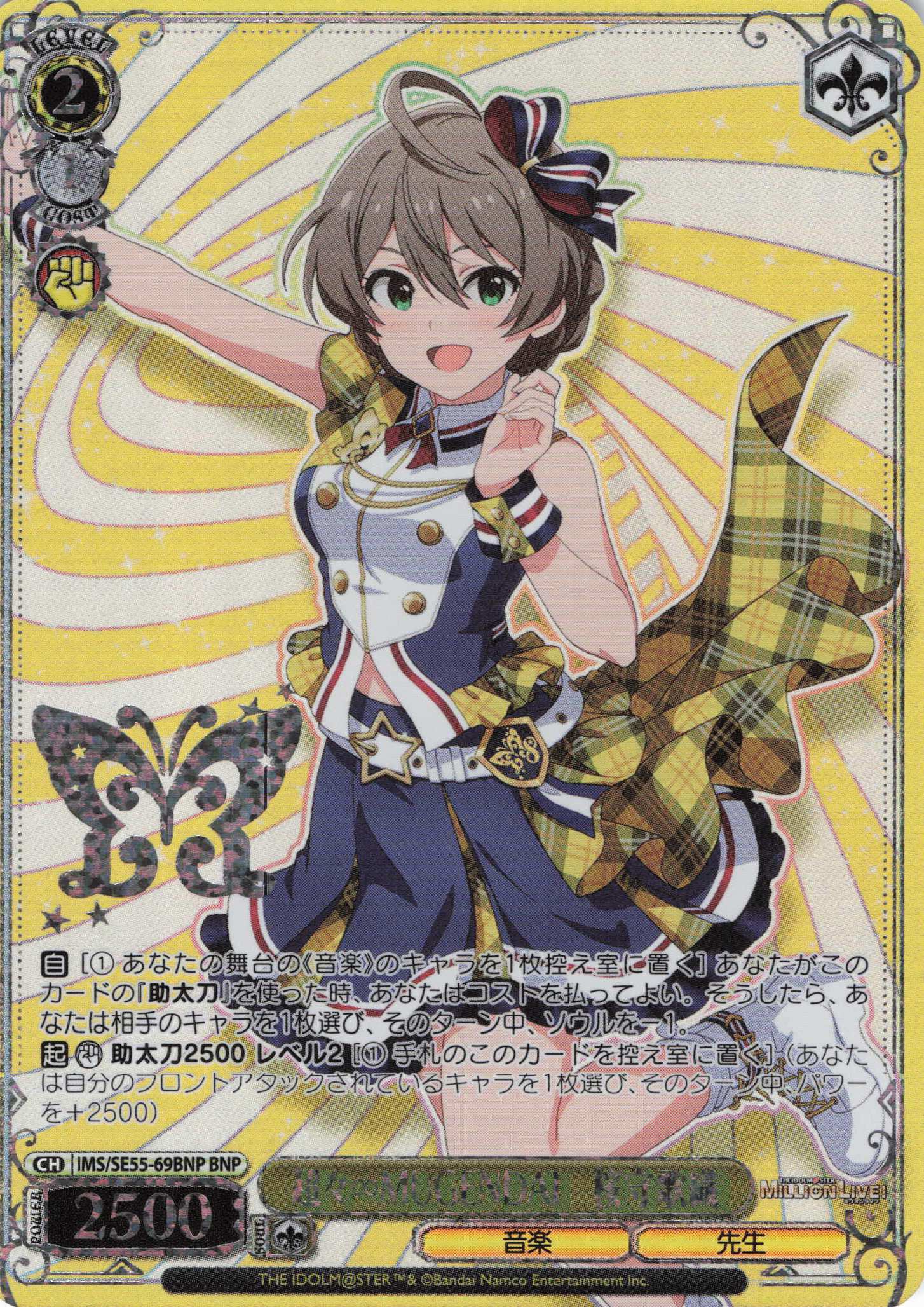 超々∞MUGENDAI　桜守歌織(BNP)(IMS/SE55-69BNP)