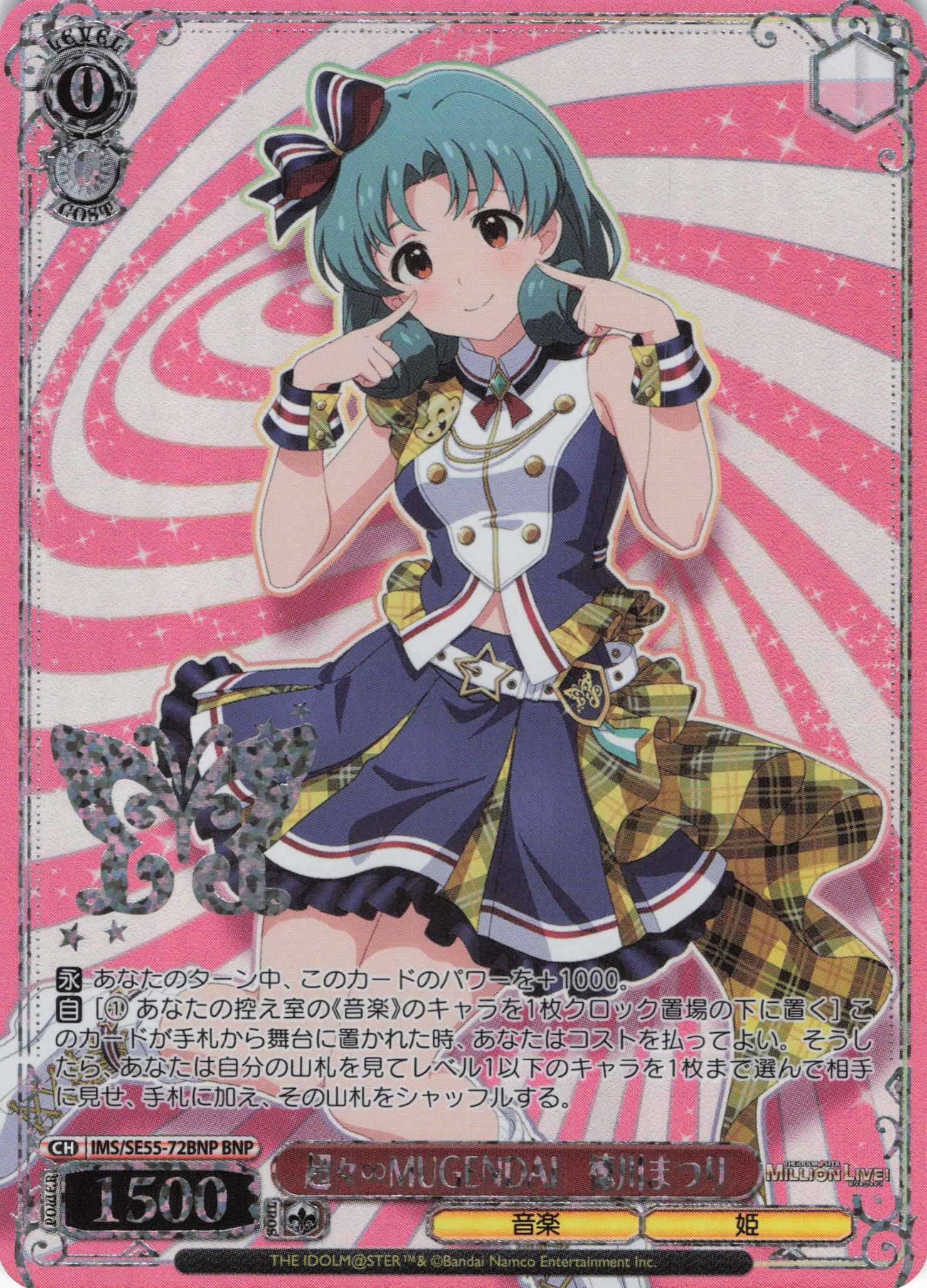 超々∞MUGENDAI　徳川まつり(BNP)(IMS/SE55-72BNP)