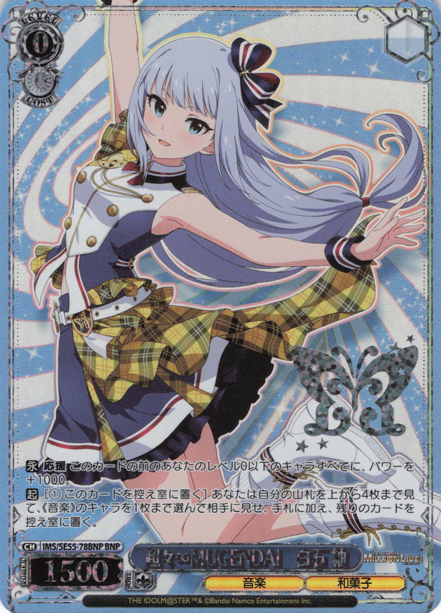 超々∞MUGENDAI　白石 紬(BNP)(IMS/SE55-78BNP)