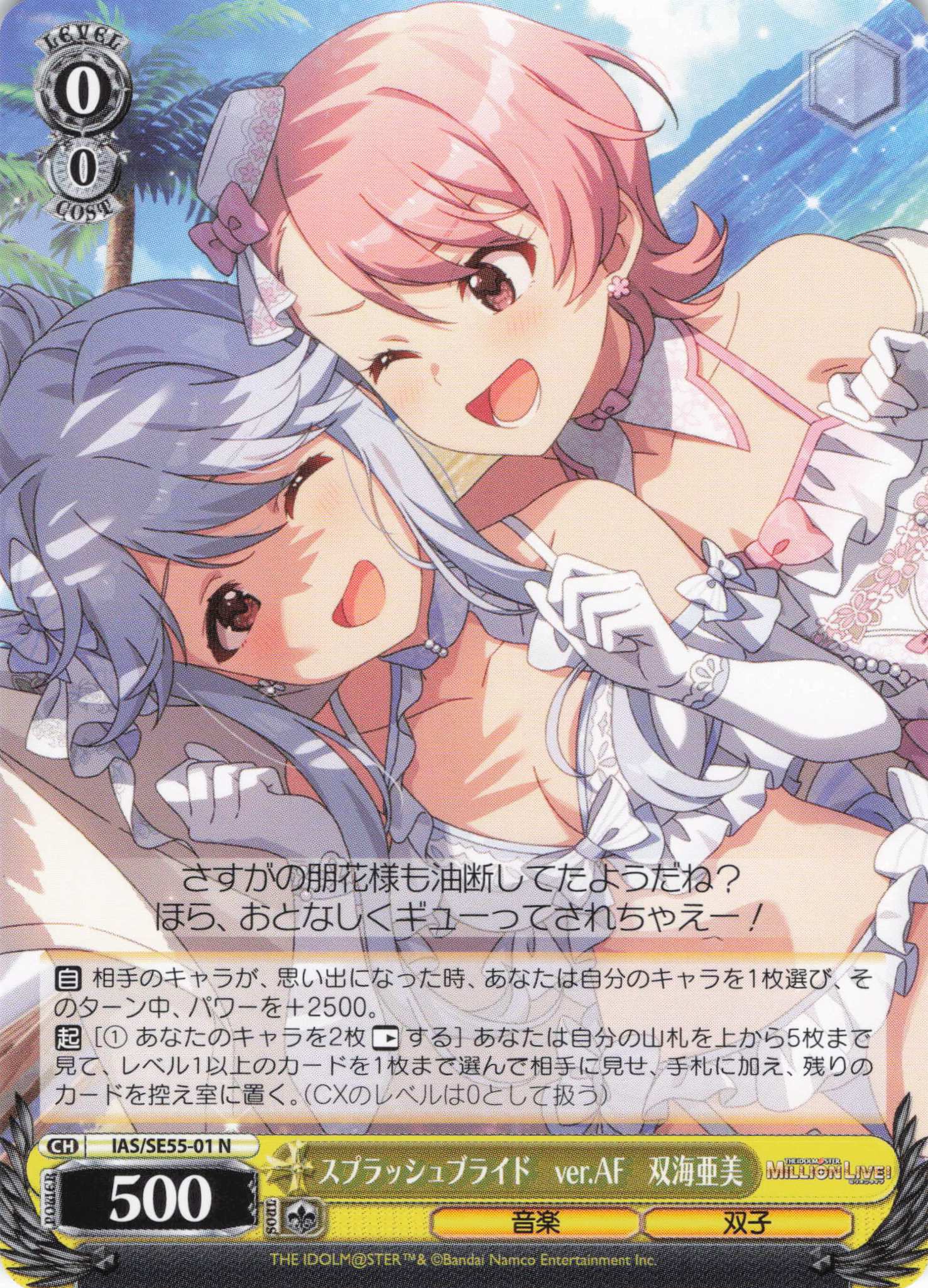 スプラッシュブライド　ver.AF　双海亜美(N)(IAS/SE55-01)