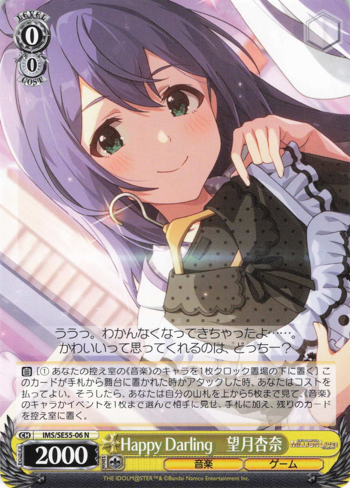 Happy Darling　望月杏奈(N)(IMS/SE55-06)