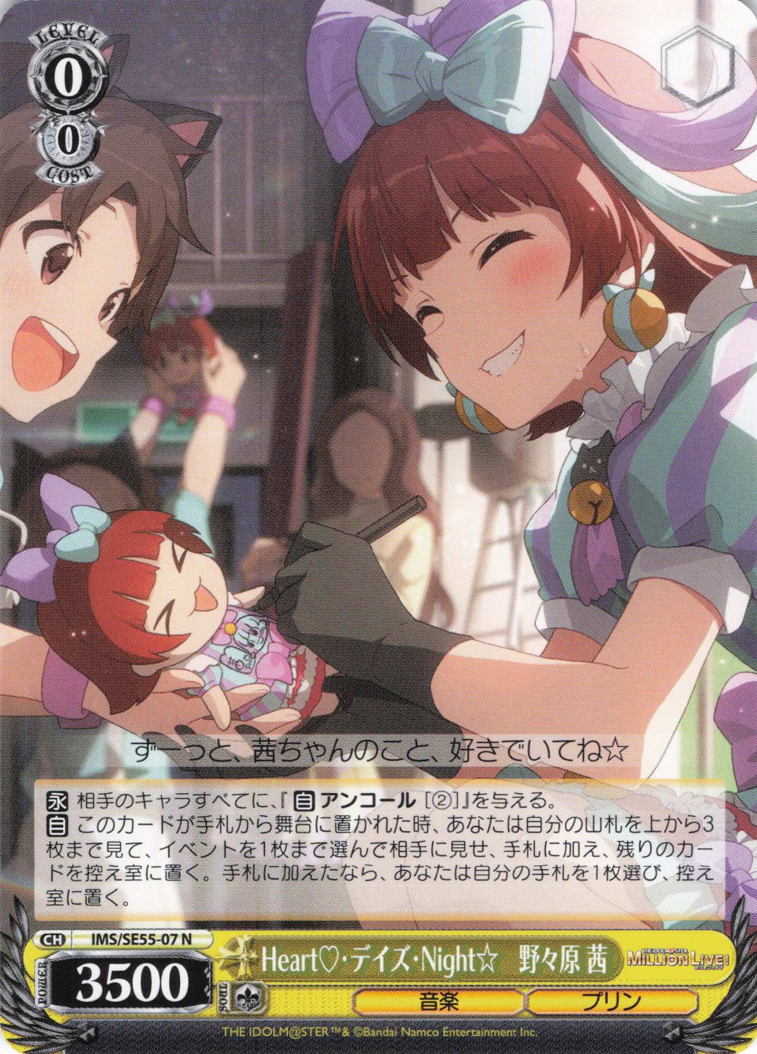 Heart?・デイズ・Night☆　野々原 茜(N)(IMS/SE55-07)