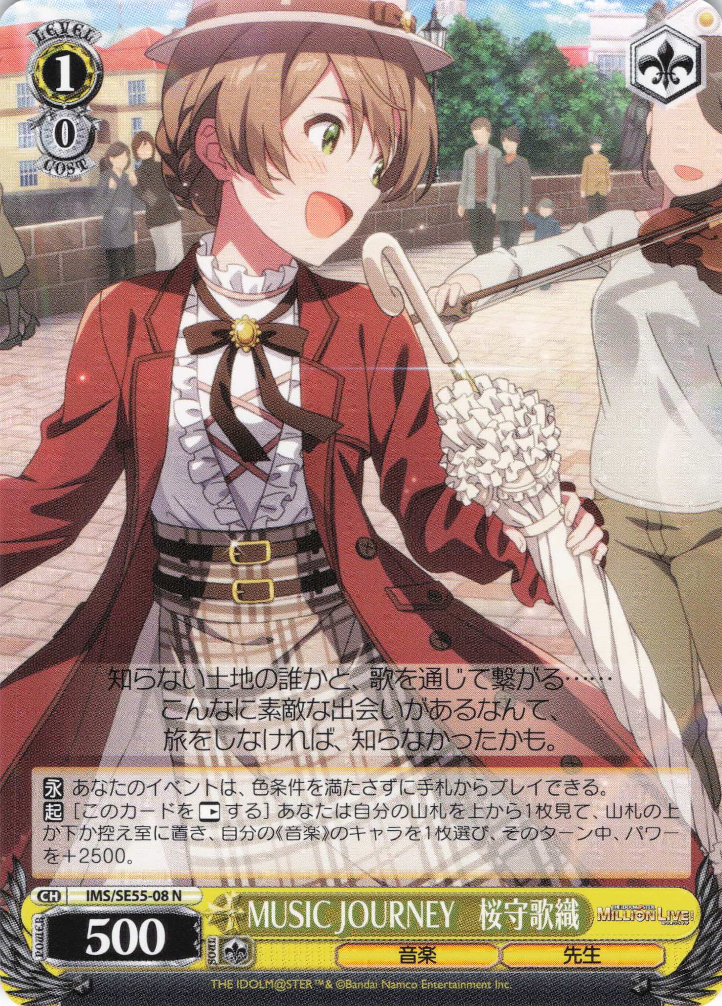 MUSIC JOURNEY　桜守歌織(N)(IMS/SE55-08)