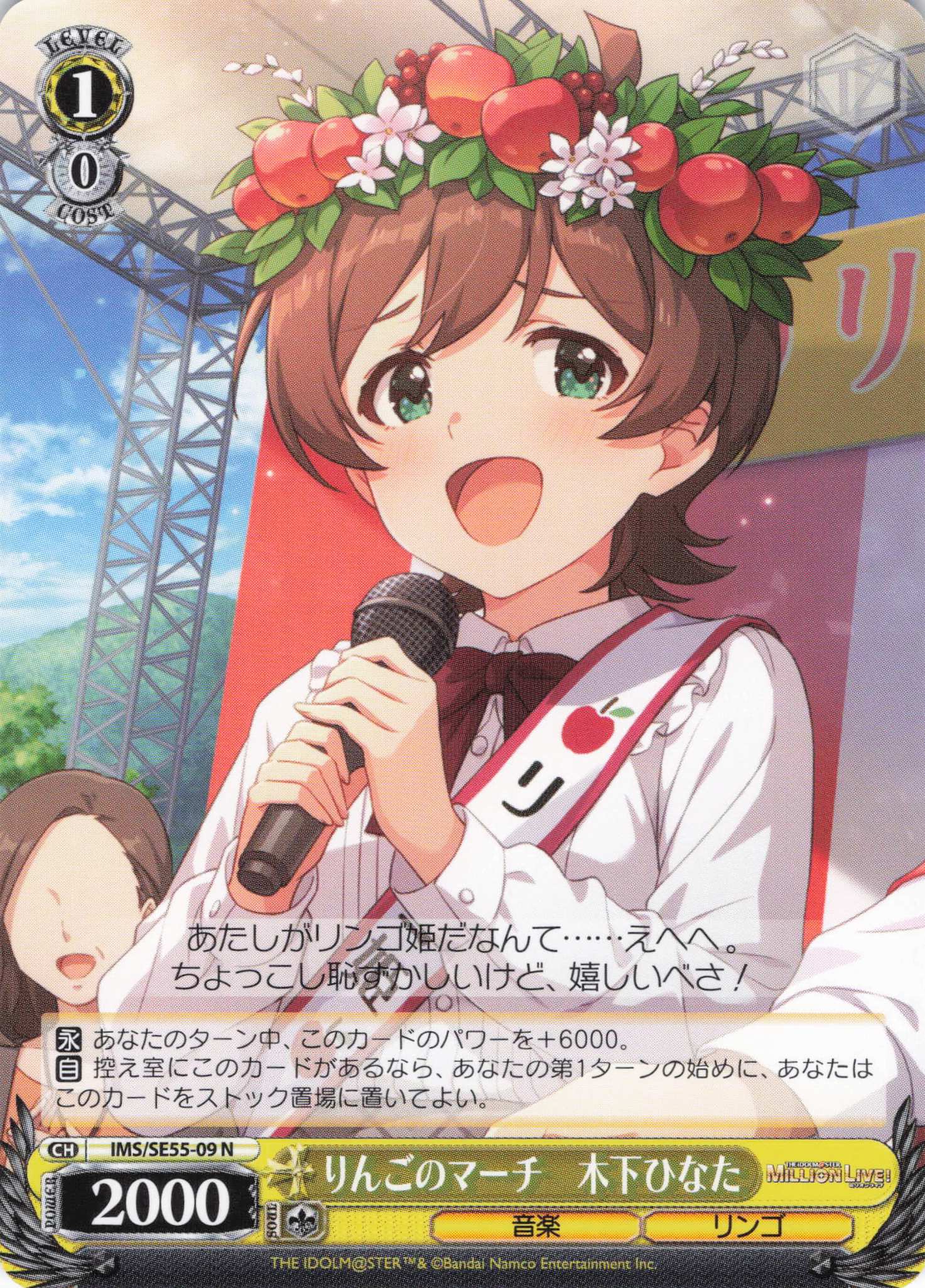りんごのマーチ　木下ひなた(N)(IMS/SE55-09)