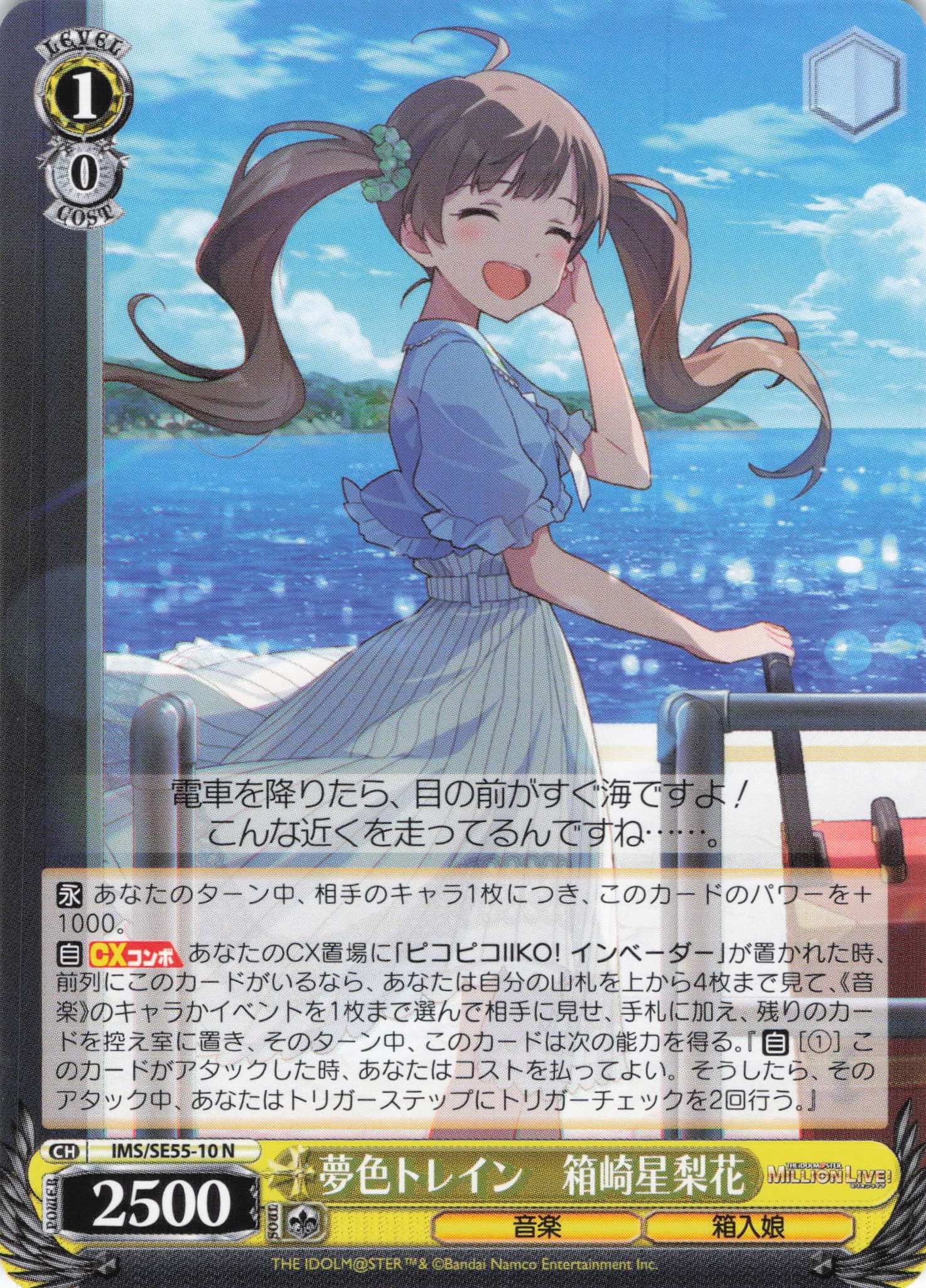 夢色トレイン　箱崎星梨花(N)(IMS/SE55-10)