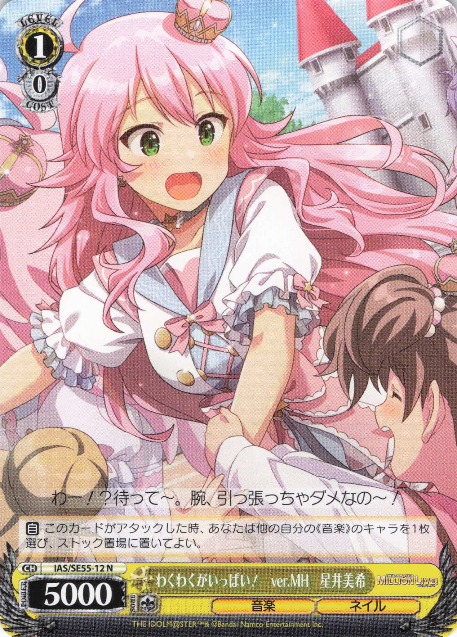 わくわくがいっぱい！　ver.MH　星井美希(N)(IAS/SE55-12)