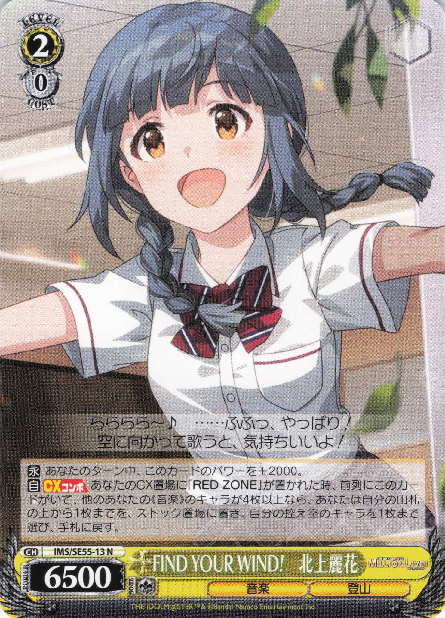 FIND YOUR WIND!　北上麗花(N)(IMS/SE55-13)