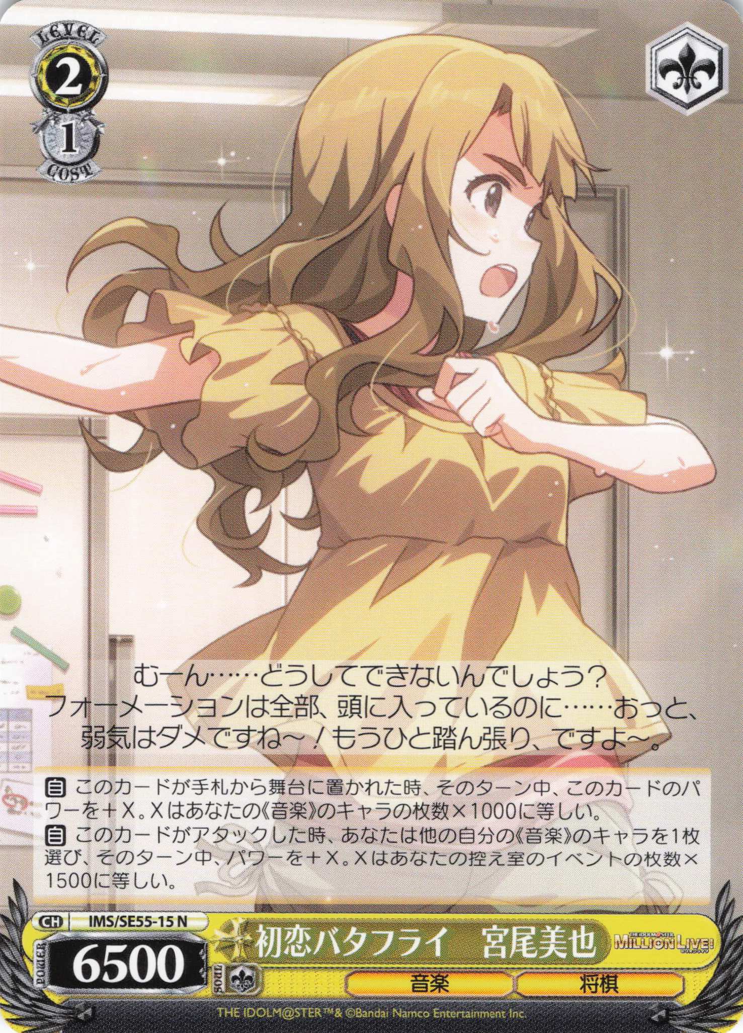 初恋バタフライ　宮尾美也(N)(IMS/SE55-15)