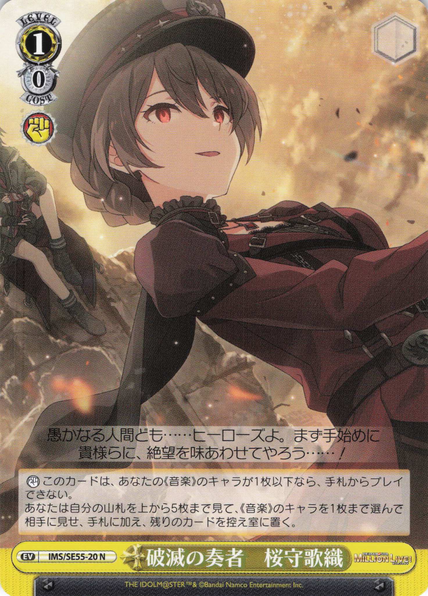 破滅の奏者　桜守歌織(N)(IMS/SE55-20)