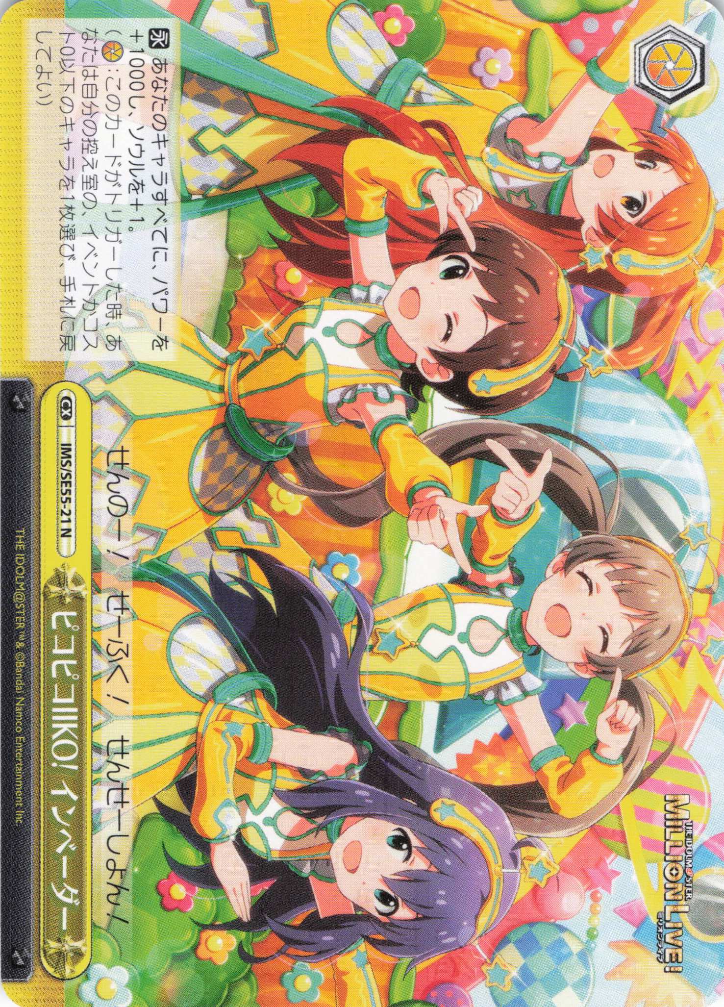 ピコピコIIKO! インベーダー(N)(IMS/SE55-21)