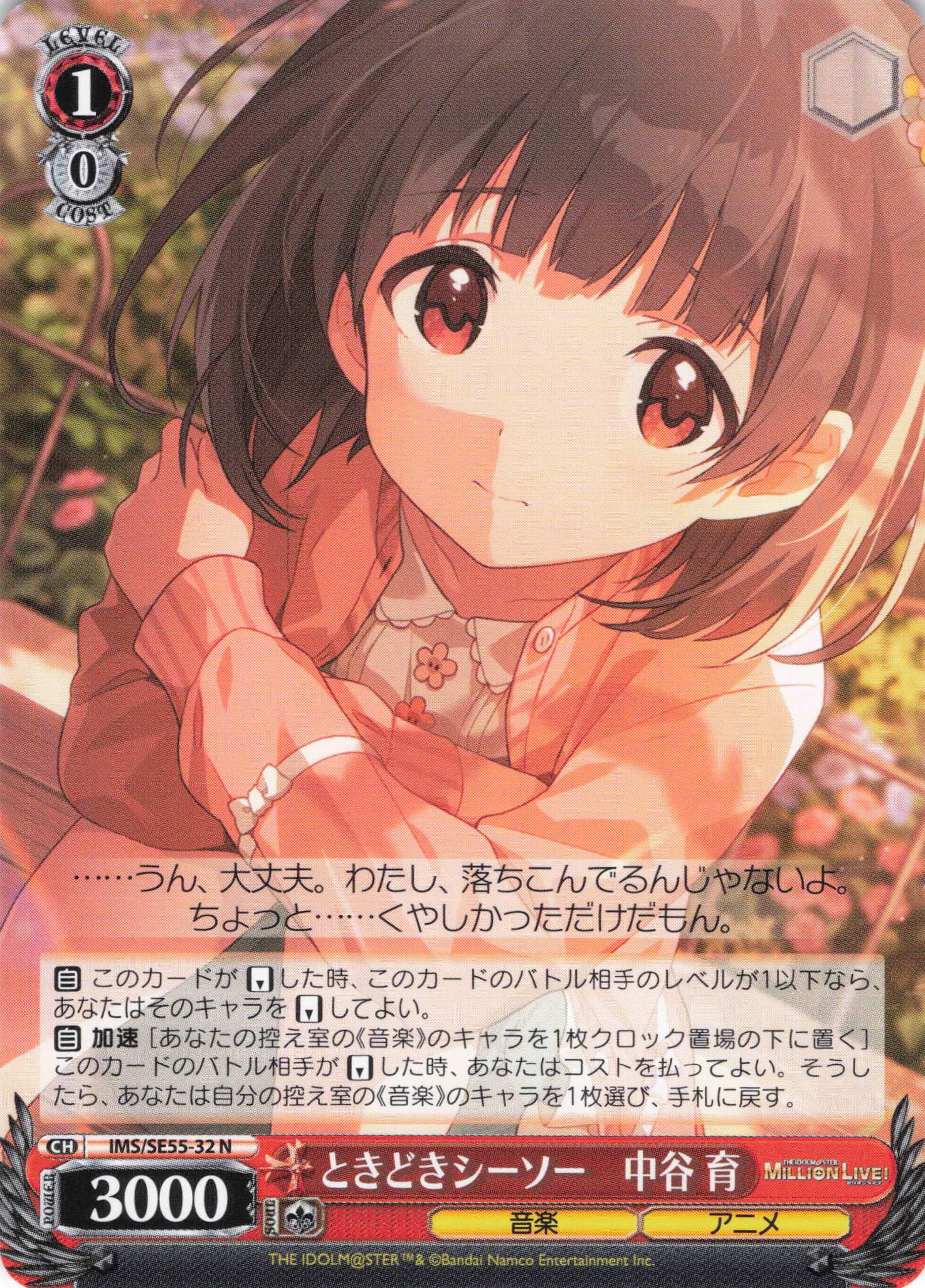 ときどきシーソー　中谷 育(N)(IMS/SE55-32)