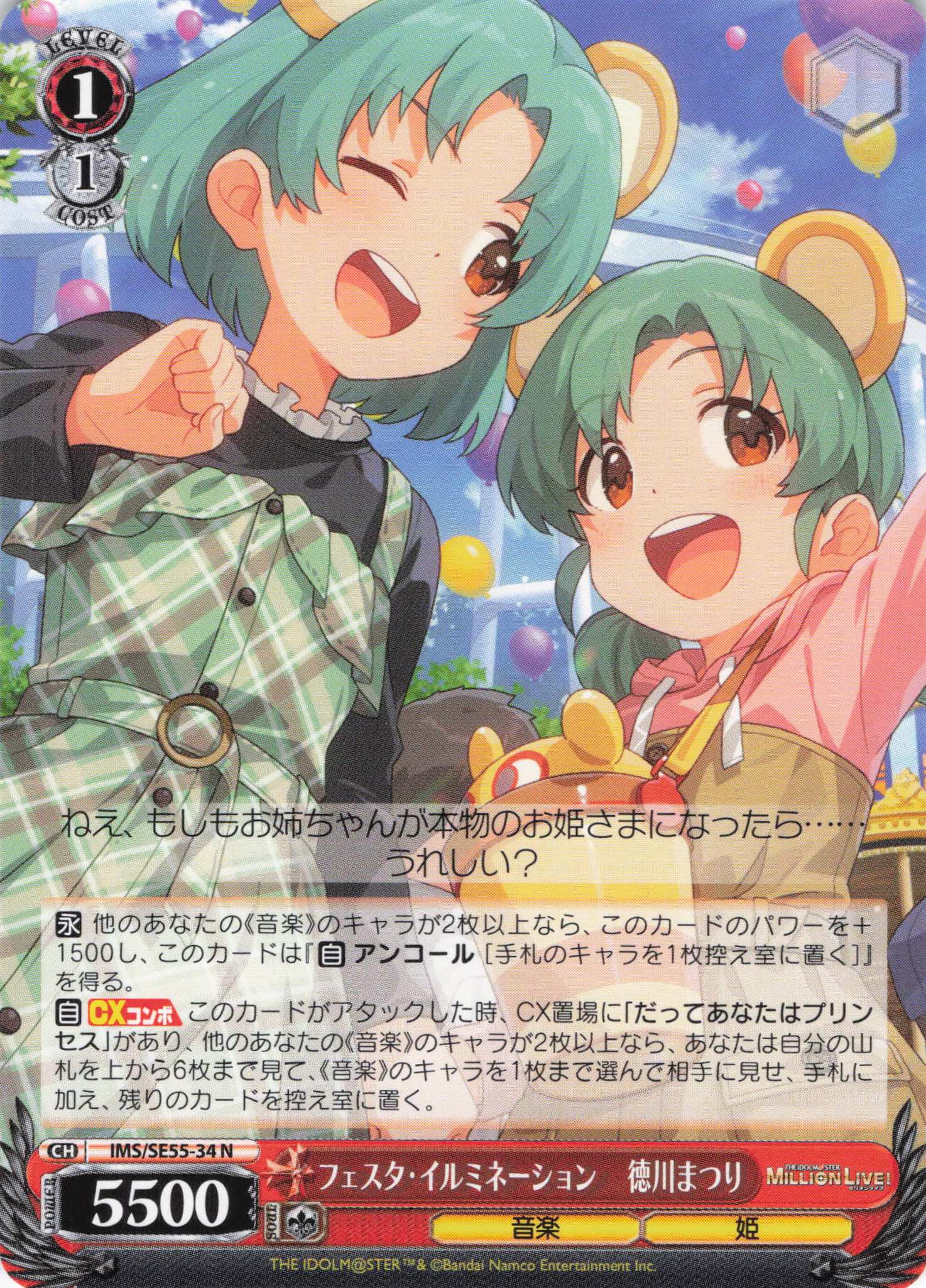 フェスタ・イルミネーション　徳川まつり(N)(IMS/SE55-34)