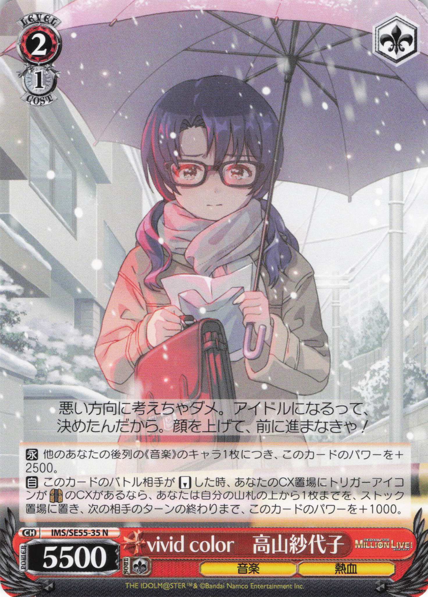 vivid color　高山紗代子(N)(IMS/SE55-35)