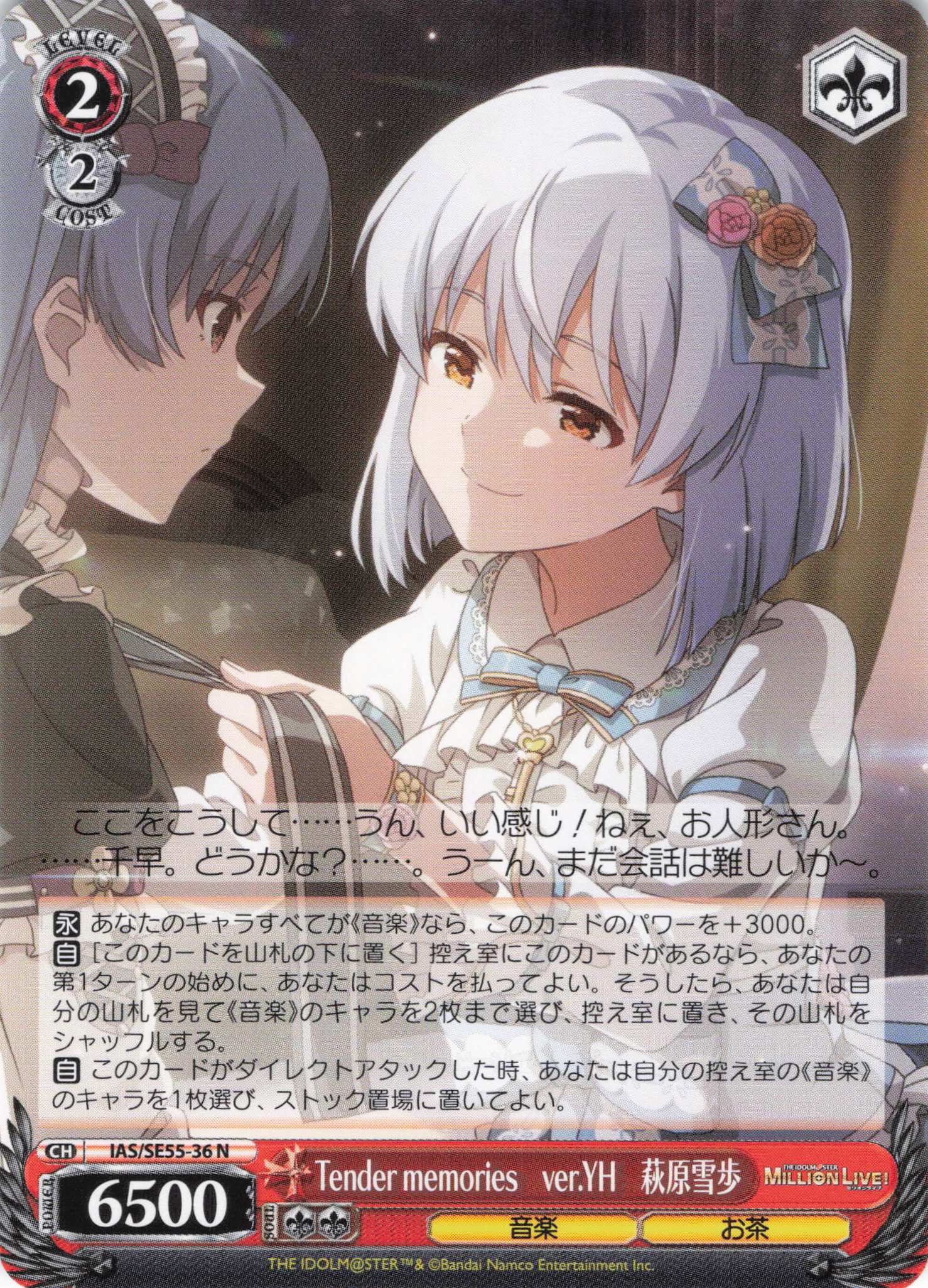 Tender memories　ver.YH　萩原雪歩(N)(IAS/SE55-36)