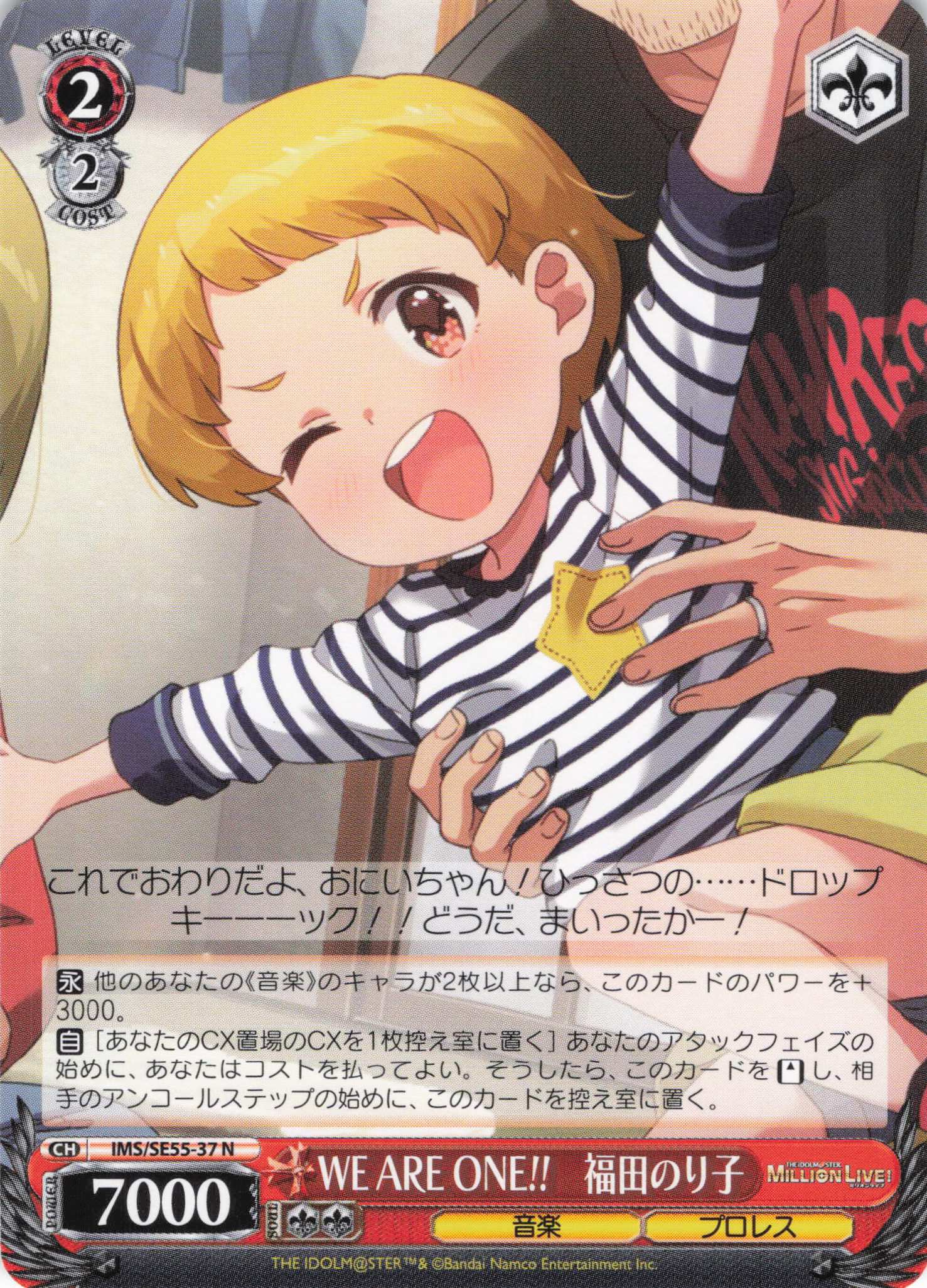 WE ARE ONE!!　福田のり子(N)(IMS/SE55-37)