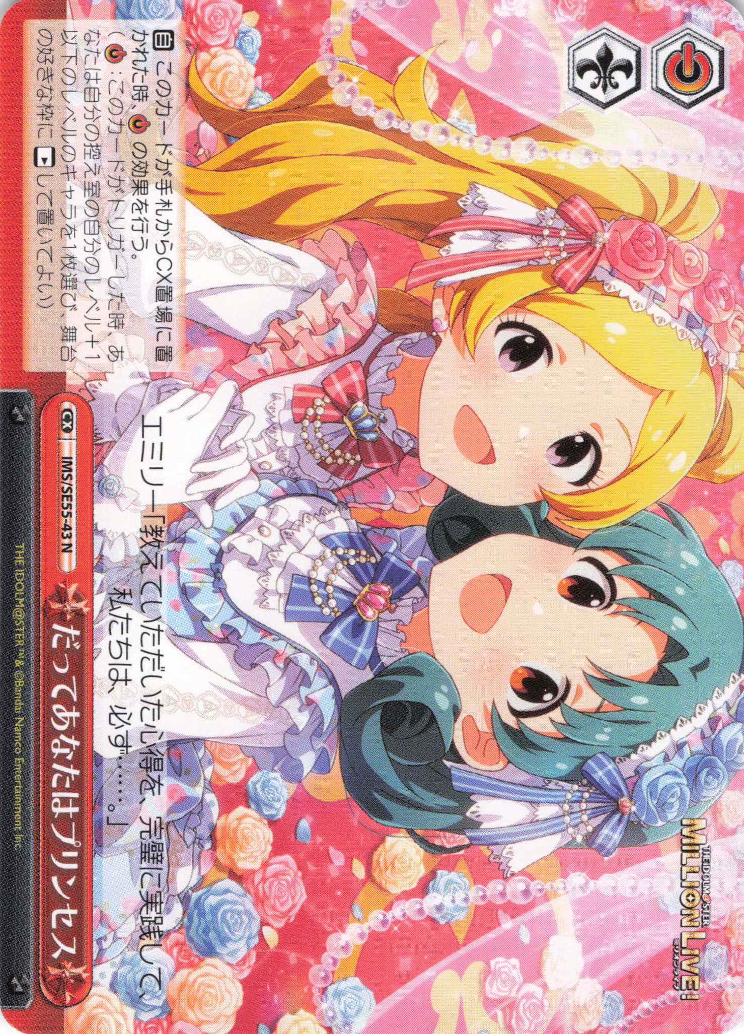 だってあなたはプリンセス(N)(IMS/SE55-43)