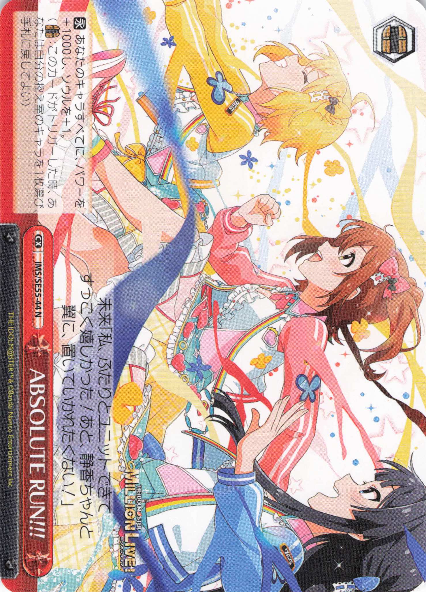 ABSOLUTE RUN!!!(N)(IMS/SE55-44)