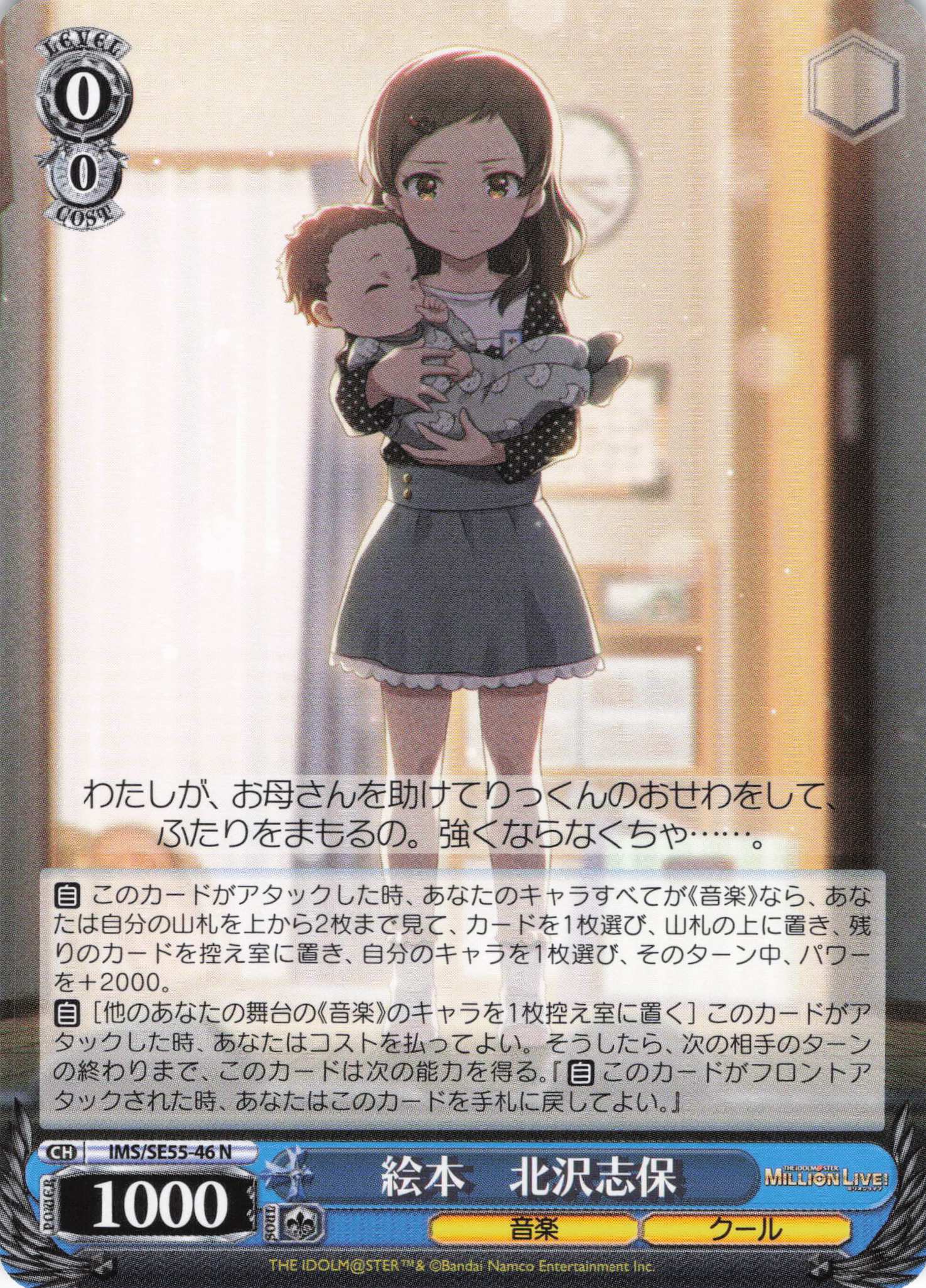 絵本　北沢志保(N)(IMS/SE55-46)