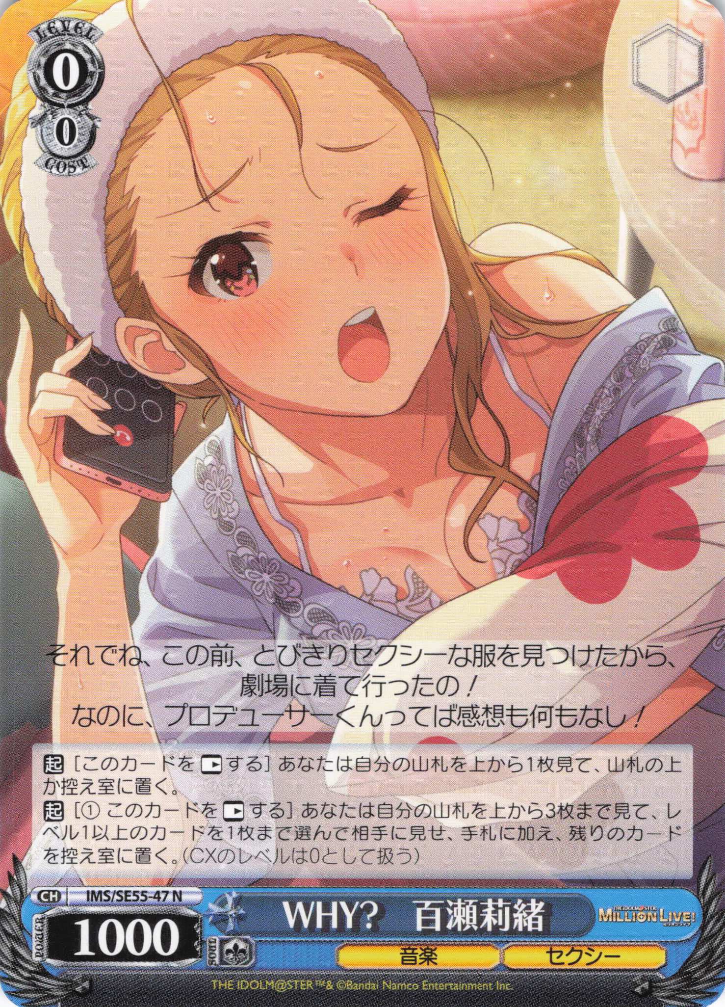 WHY?　百瀬莉緒(N)(IMS/SE55-47)