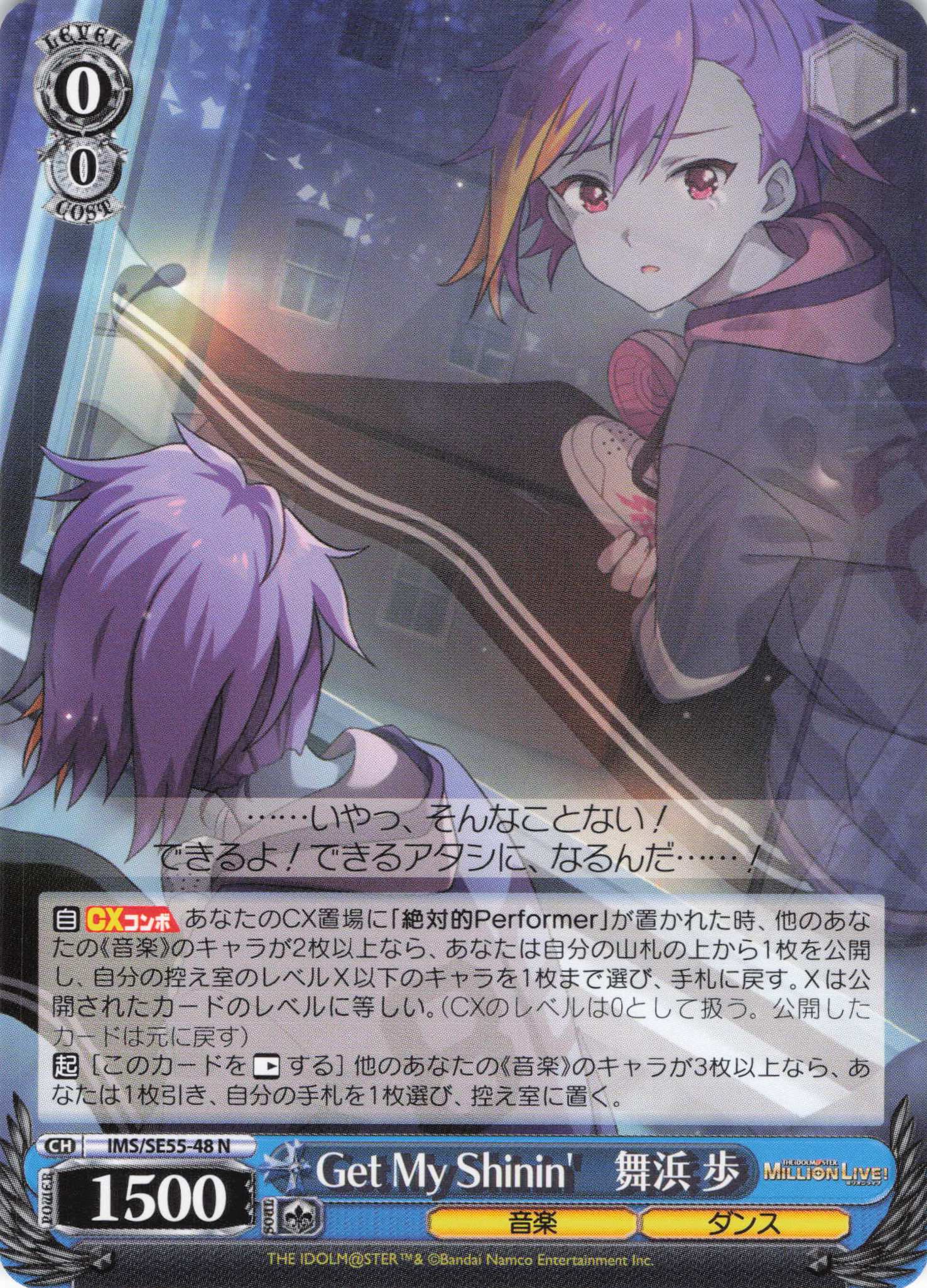 Get My Shinin'　舞浜 歩(N)(IMS/SE55-48)