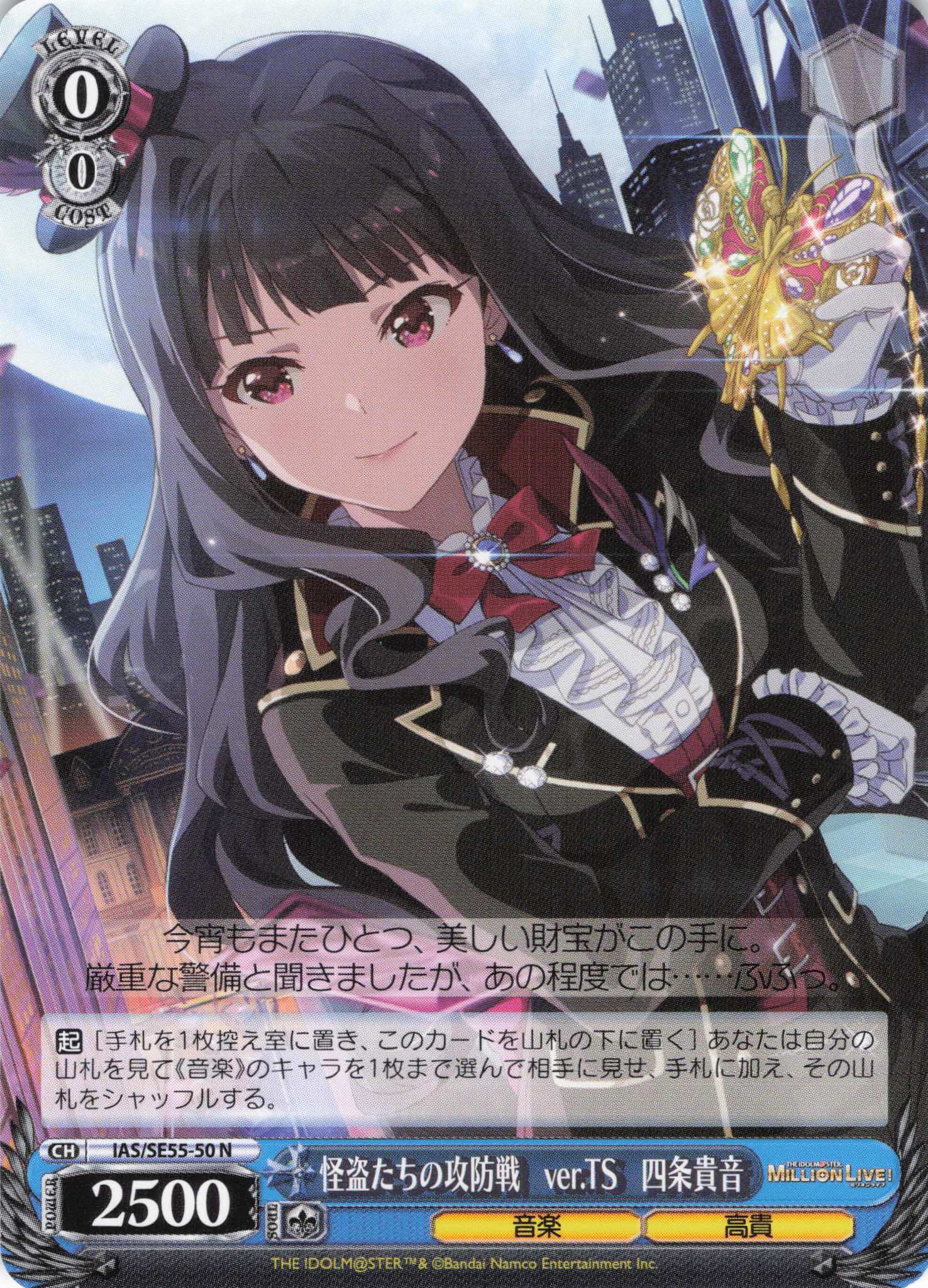 怪盗たちの攻防戦　ver.TS　四条貴音(N)(IAS/SE55-50)