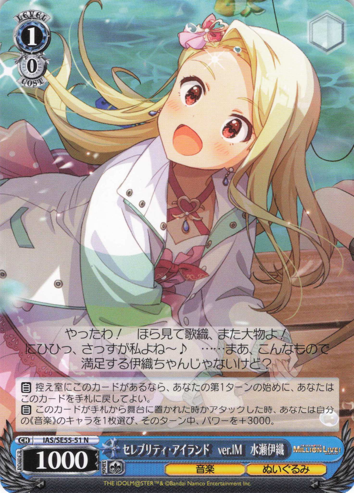 セレブリティ・アイランド　ver.IM　水瀬伊織(N)(IAS/SE55-51)