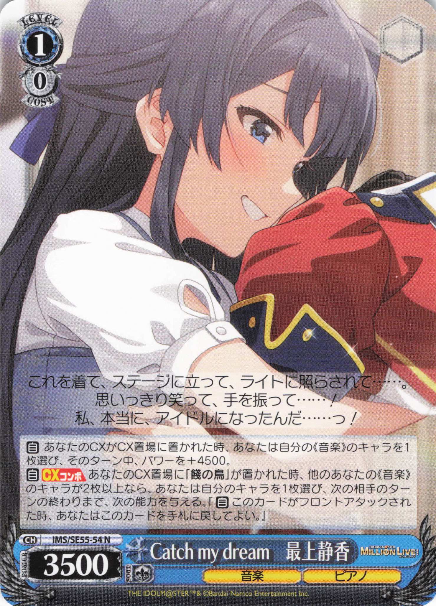 Catch my dream　最上静香(N)(IMS/SE55-54)